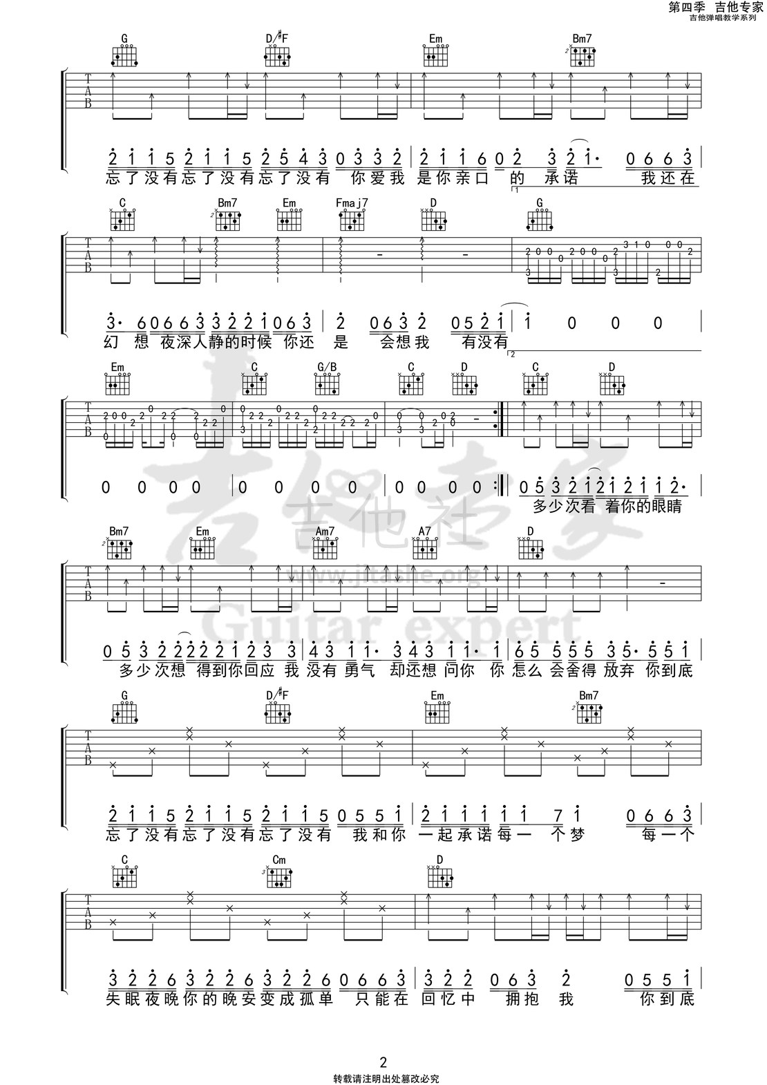 忘了没有  (吉他专家弹唱教学:第四季第23集)吉他谱(图片谱)_王靖雯不胖_忘了没有2 第四季第二十三集.jpg