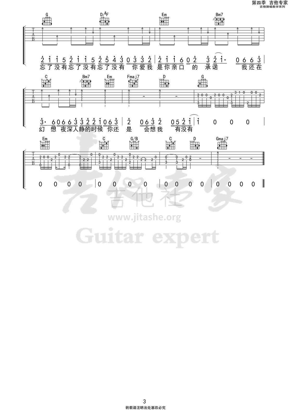 忘了没有  (吉他专家弹唱教学:第四季第23集)吉他谱(图片谱)_王靖雯不胖_忘了没有3 第四季第二十三集.jpg