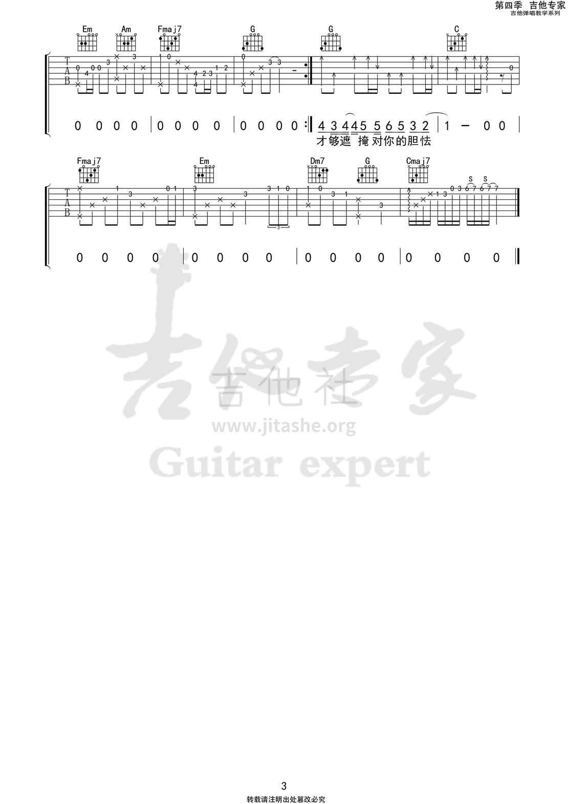 那时那年  (吉他专家弹唱教学:第四季第24集)吉他谱(图片谱)_刘大壮_那时那年3 第四季第二十四集.jpg