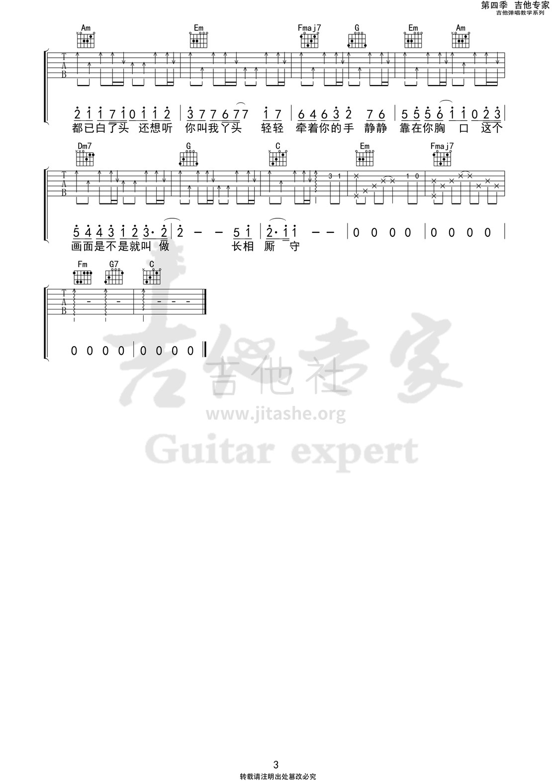 五十年以后  (吉他专家弹唱教学:第四季第27集)吉他谱(图片谱)_海来阿木_五十年以后3 第四季第二十七集.jpg