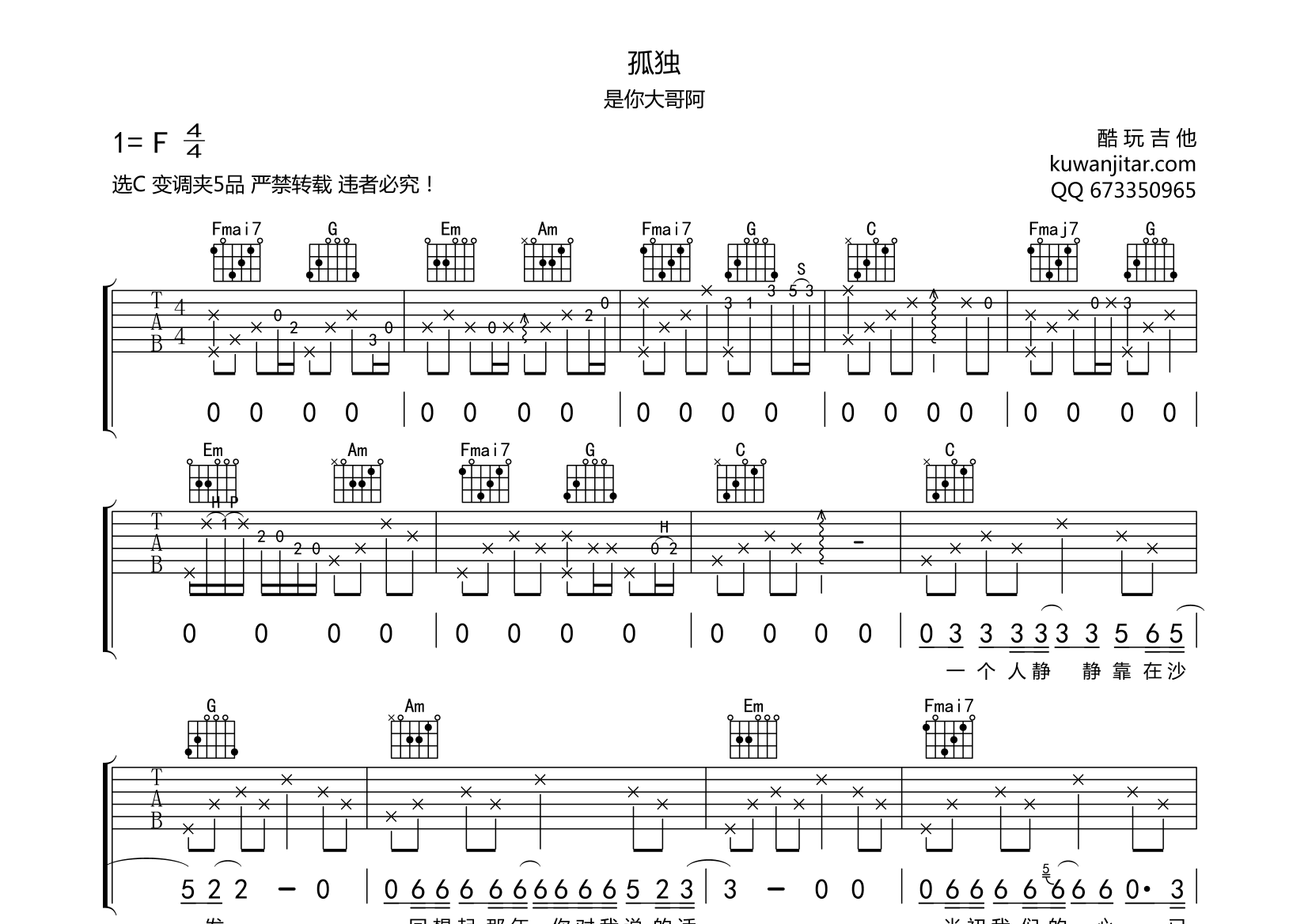 王佳杨《孤独》吉他谱图片