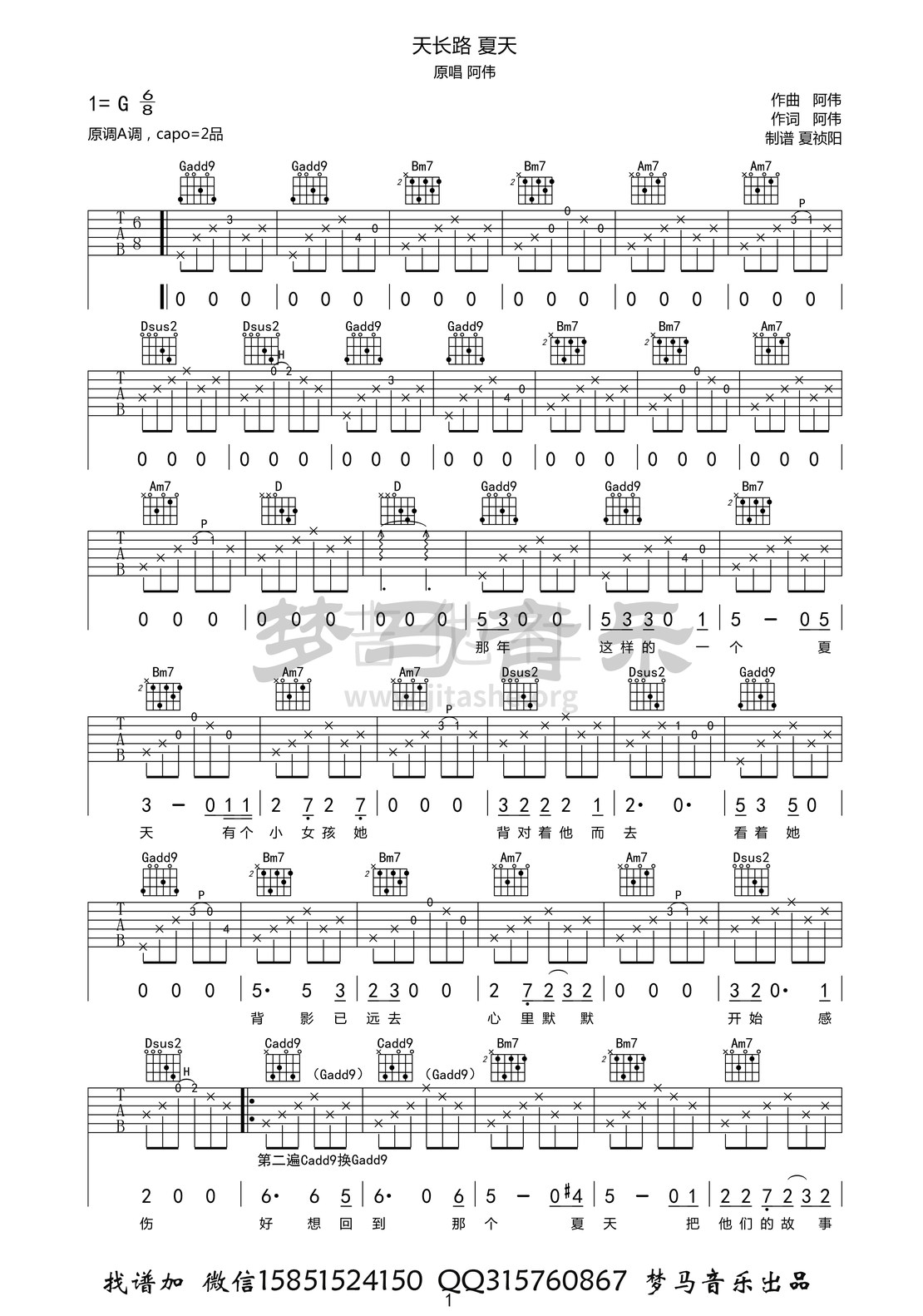 打印:天长路 夏天吉他谱_阿伟_天长路 夏天-1.jpg