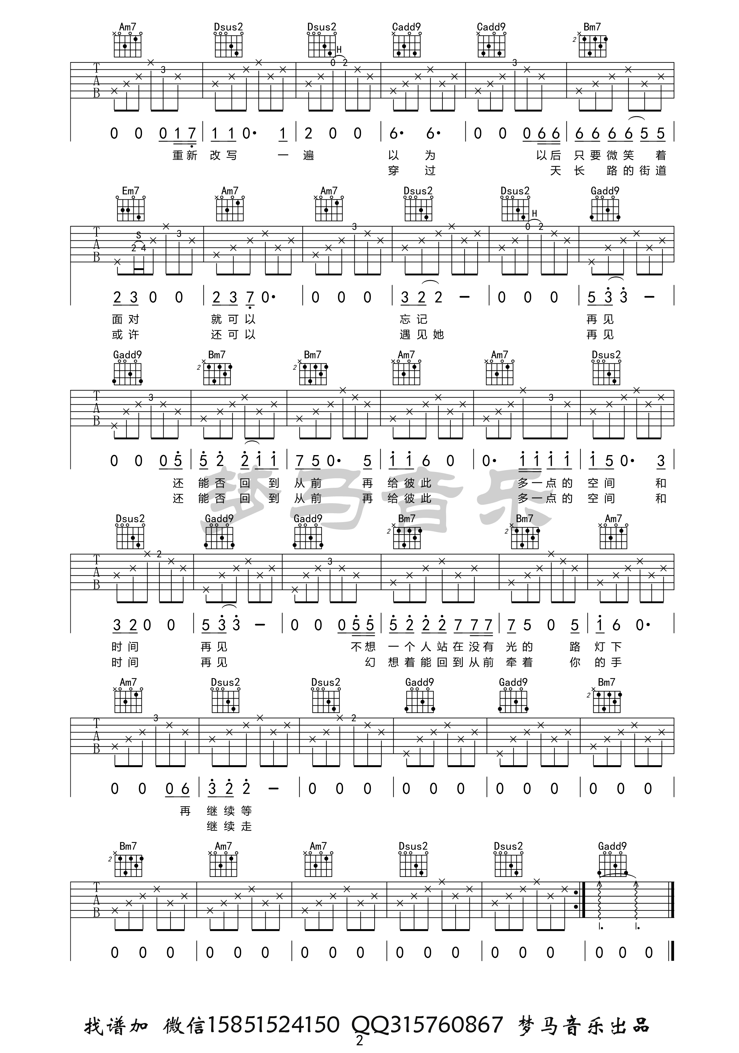 天长路 夏天吉他谱(图片谱)_阿伟_天长路 夏天-2.jpg