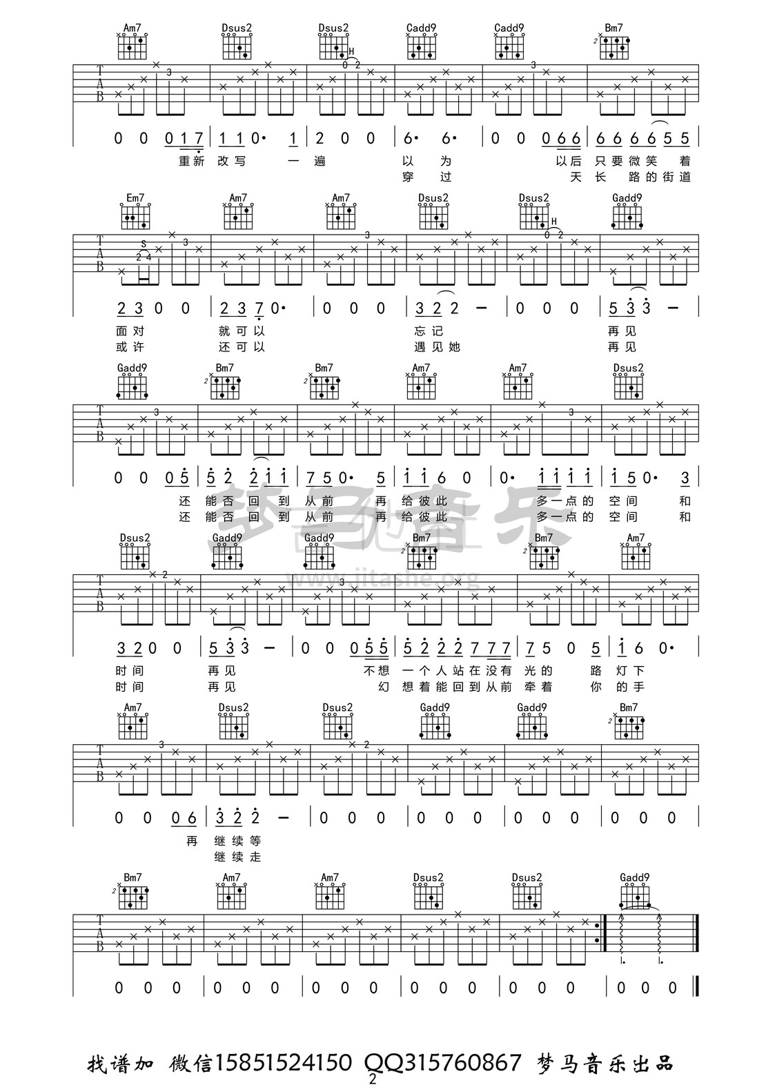 天长路 夏天吉他谱(图片谱)_阿伟_天长路 夏天-2.jpg