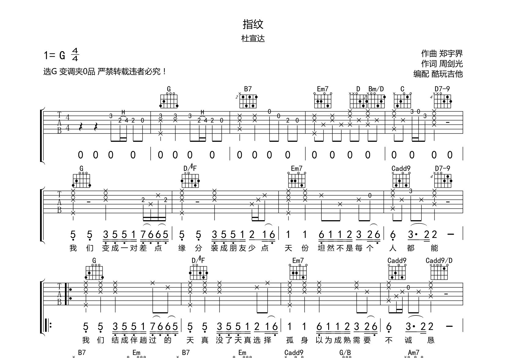 杜宣达太多吉他谱图片