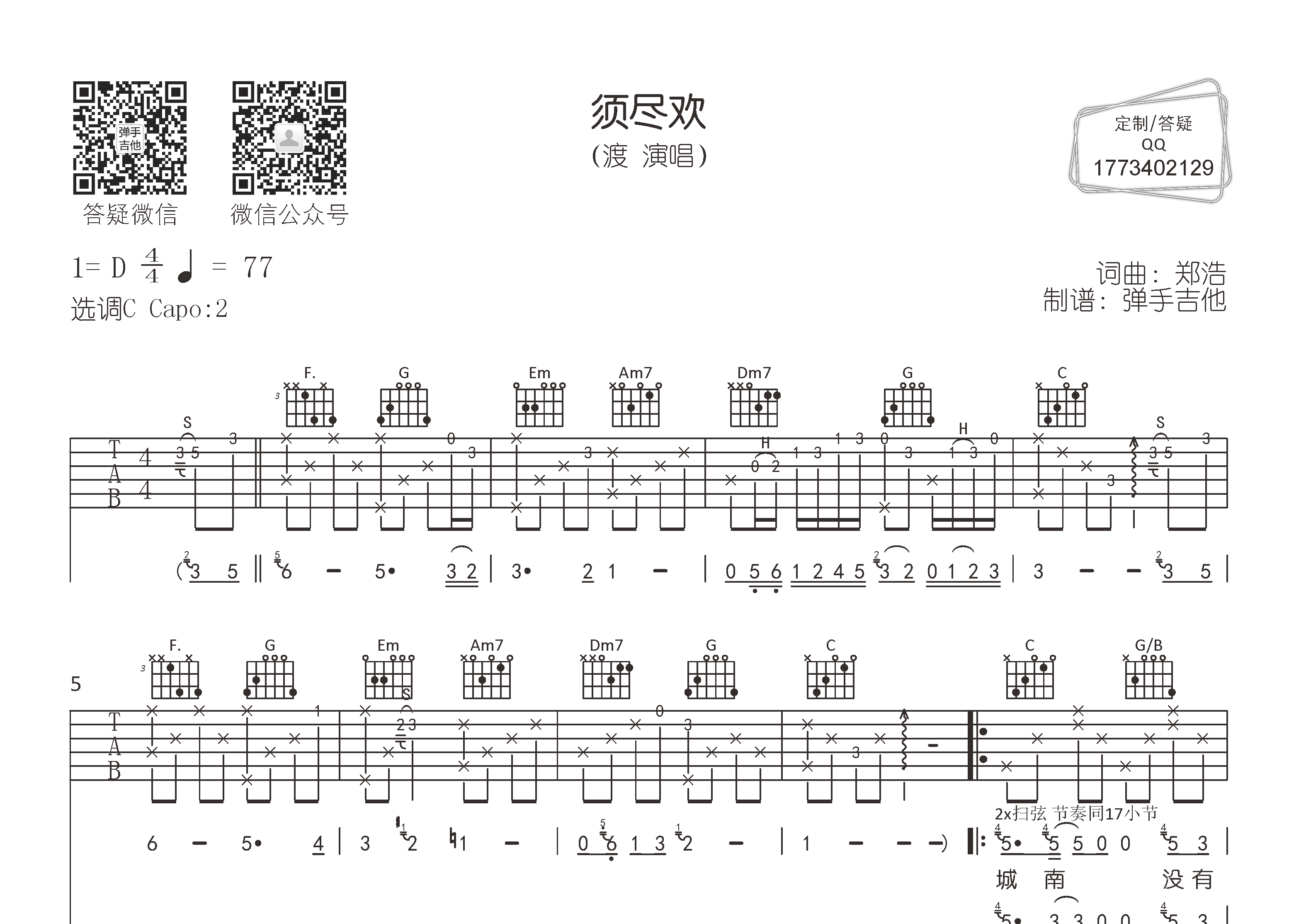 须尽欢(弹手吉他编配)吉他谱(图片谱,弹唱,原版,弹手吉他)