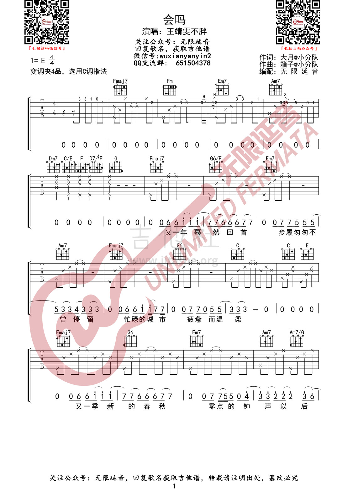 会吗吉他谱(图片谱,无限延音编配)_王靖雯不胖_会吗1.jpg