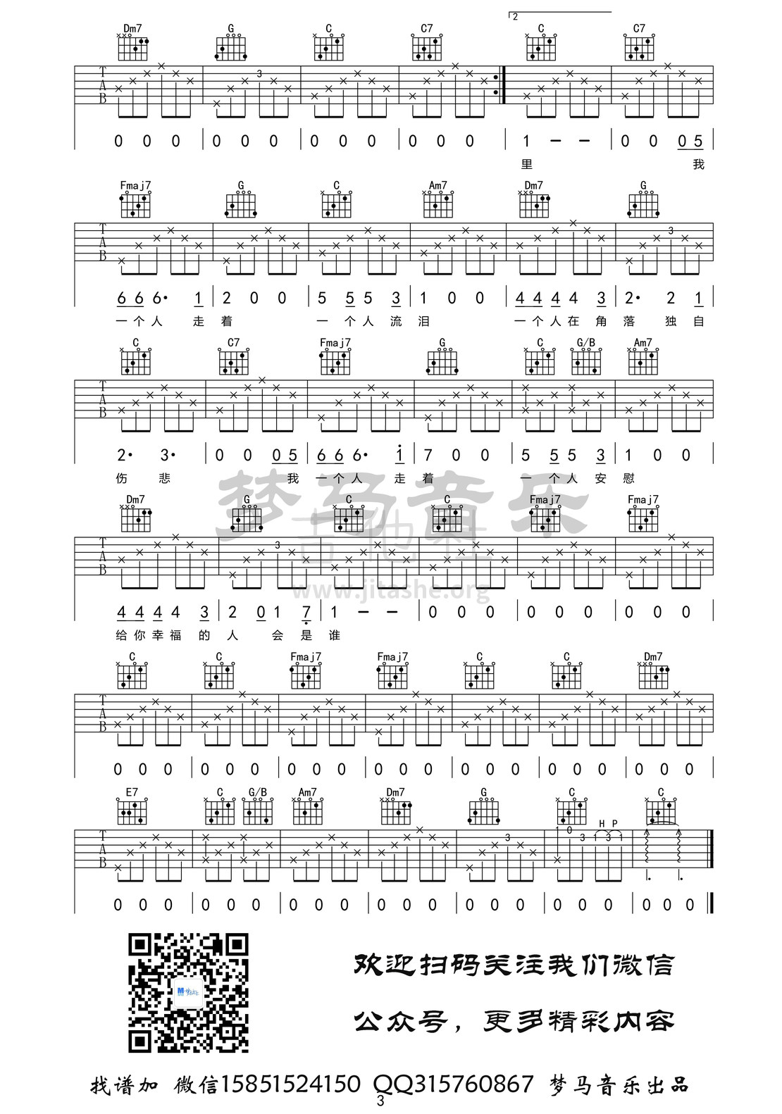 仁和路的咖啡吉他谱(图片谱)_阿伟_仁和路的咖啡-3.jpg