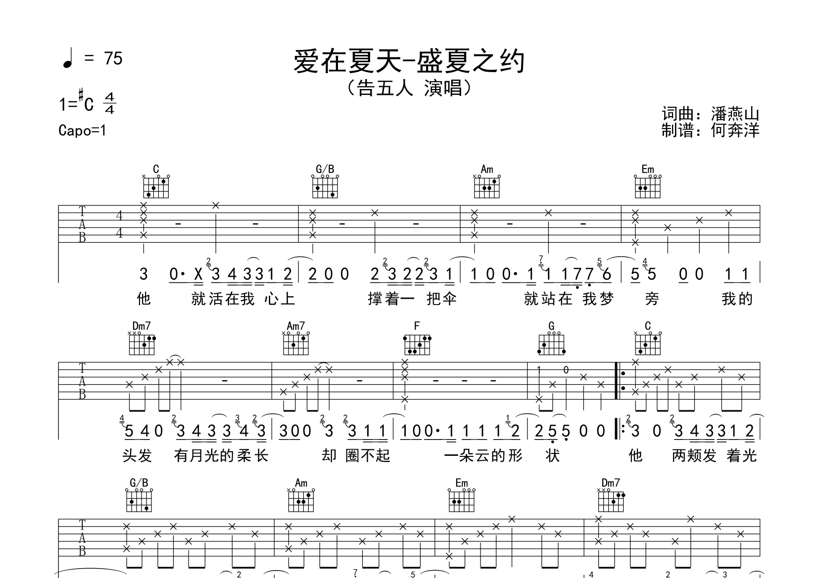 爱在夏天-盛夏之约吉他谱(图片谱,告五人,原版和弦,c调)_告五人