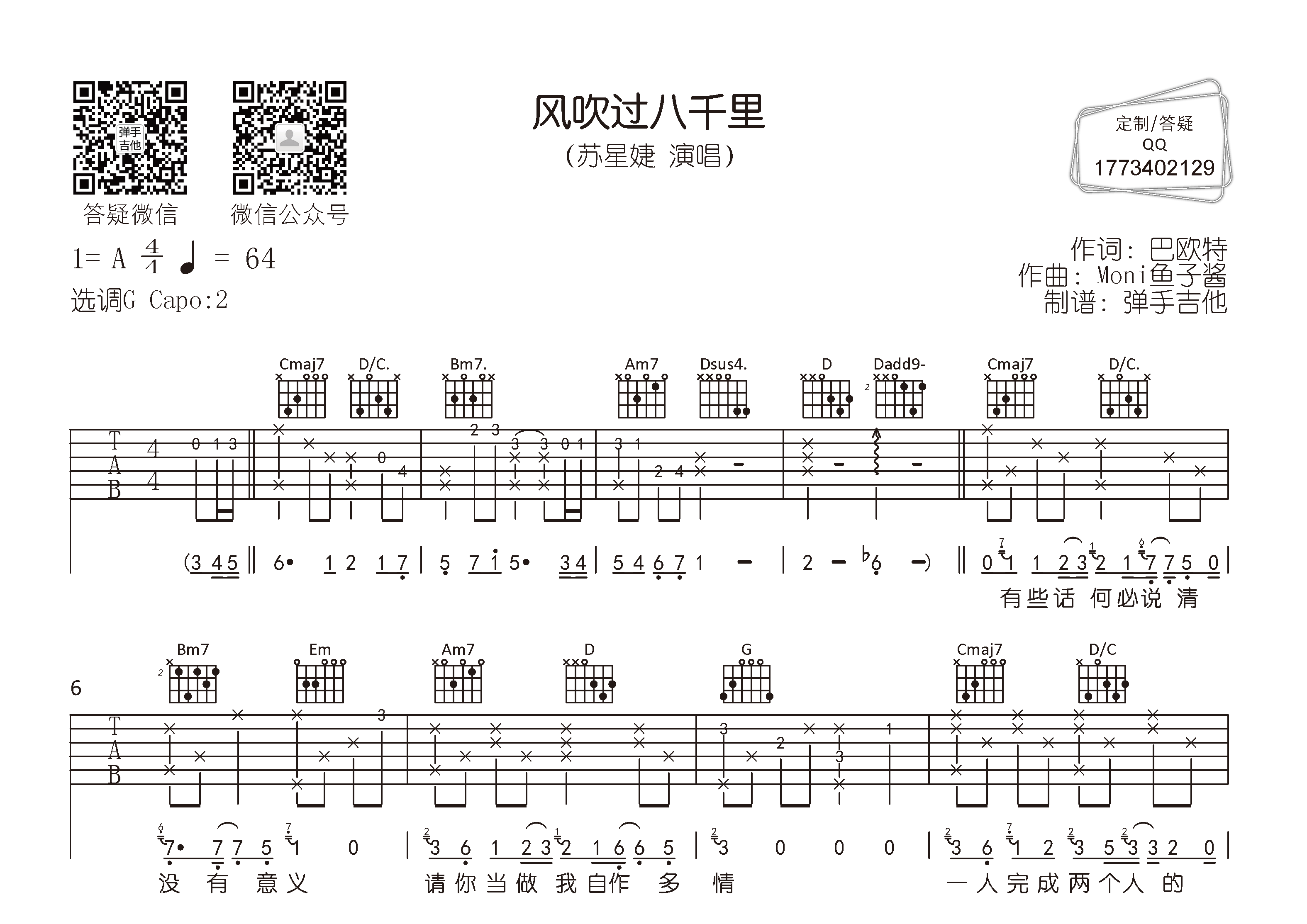 风吹过八千里(弹手吉他编配)吉他谱(图片谱,弹唱,原版,弹手吉他)_苏星