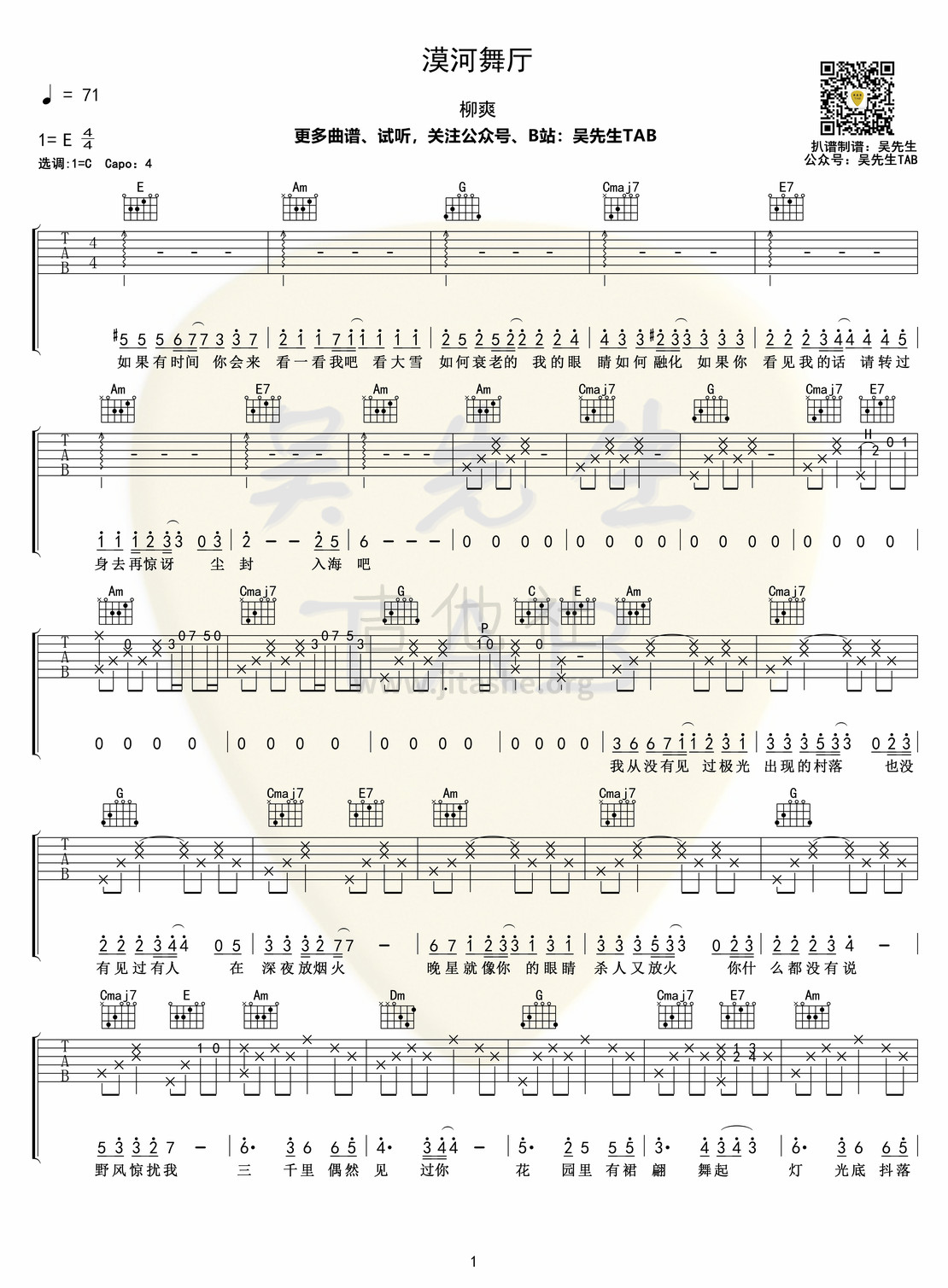 打印:漠河舞厅吉他谱_柳爽_漠河舞厅01.jpg
