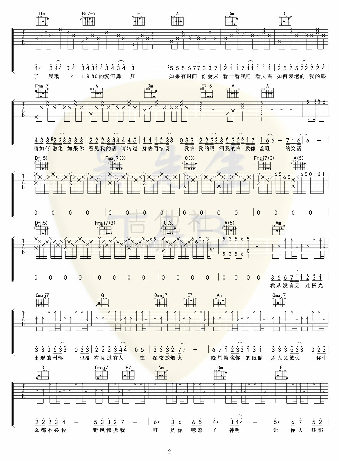 打印:漠河舞厅吉他谱_柳爽_漠河舞厅02.jpg