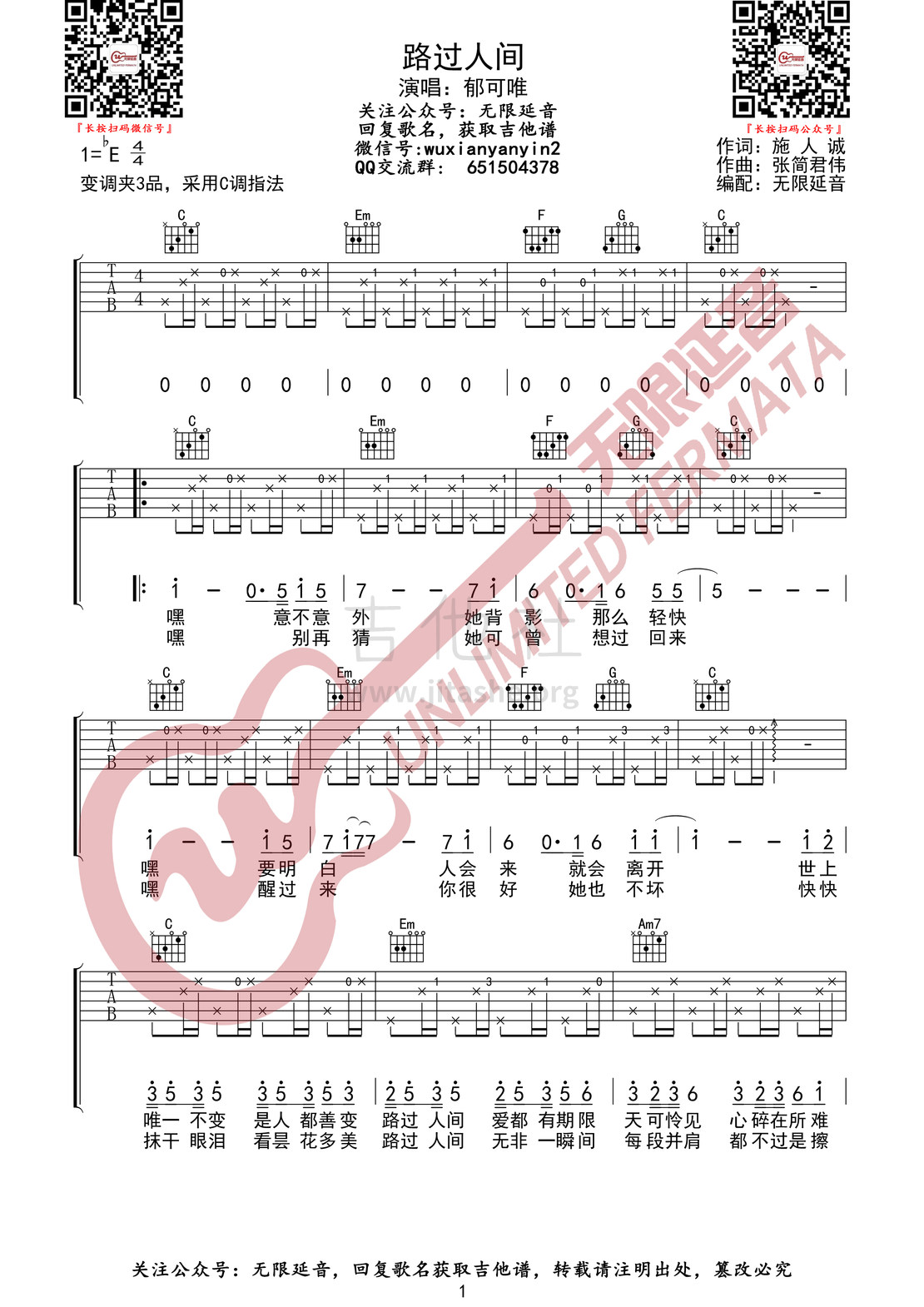 路过人间吉他谱(图片谱,无限延音编配)_郁可唯(郁英霞;Yisa Yu)_路过人间1.jpg