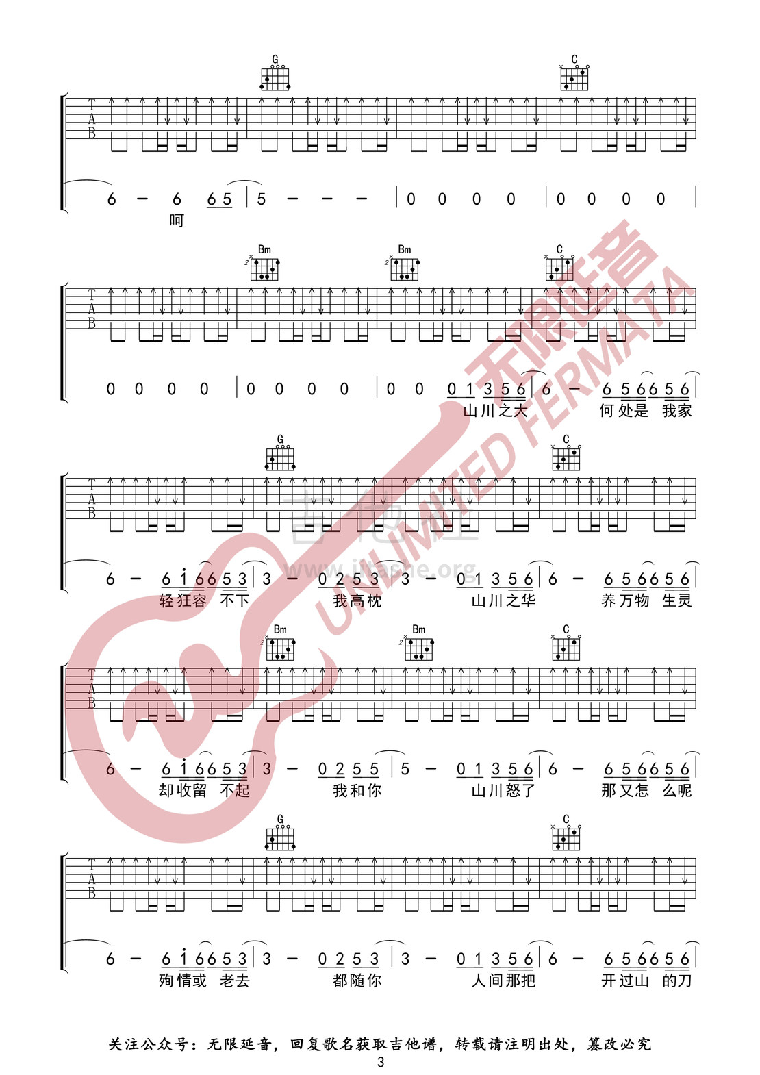 打印:山川吉他谱_李荣浩_山川3.jpg