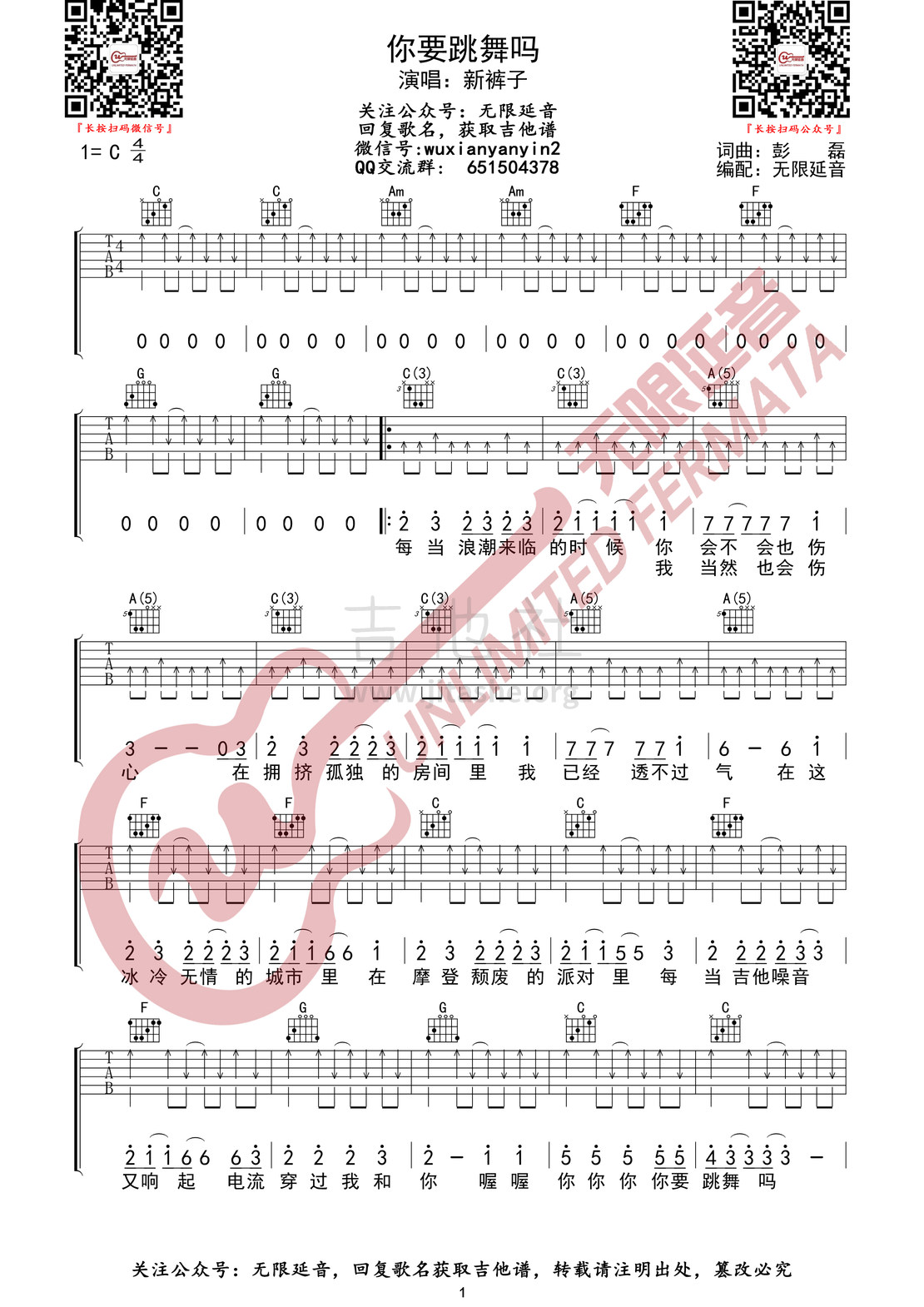 你要跳舞吗吉他谱(图片谱,无限延音编配)_新裤子_你要跳舞吗1.jpg