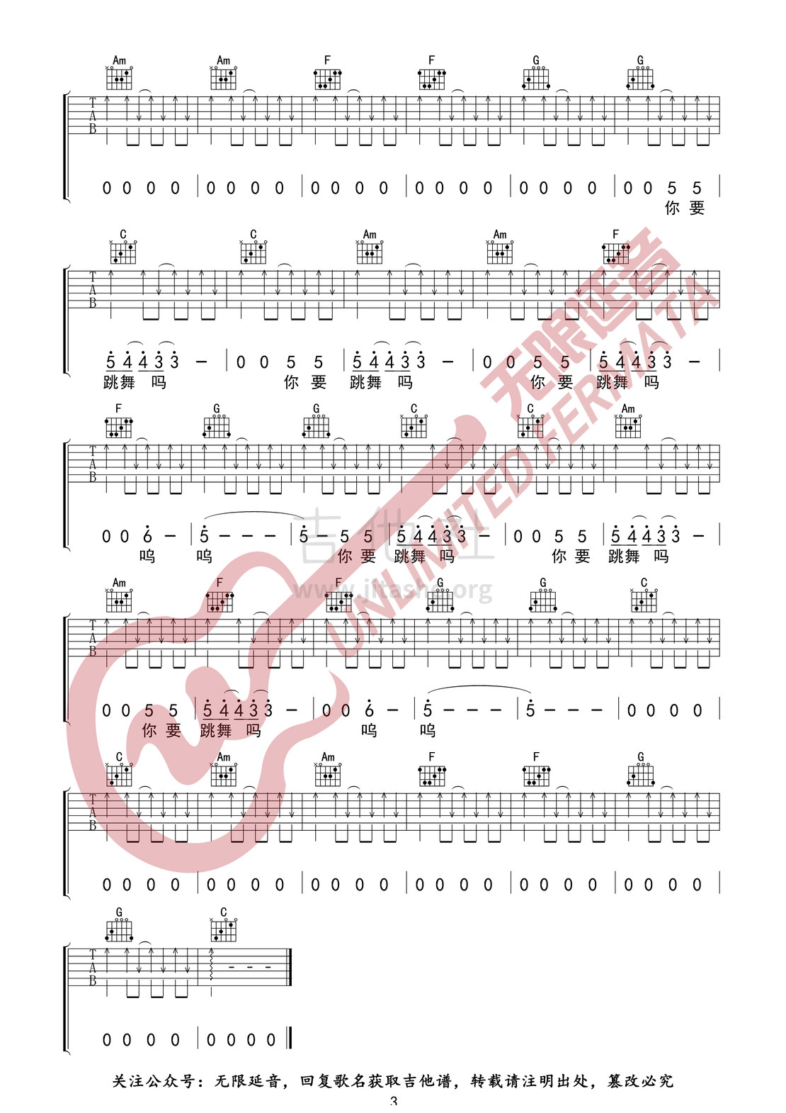 你要跳舞吗吉他谱(图片谱,无限延音编配)_新裤子_你要跳舞吗3.jpg