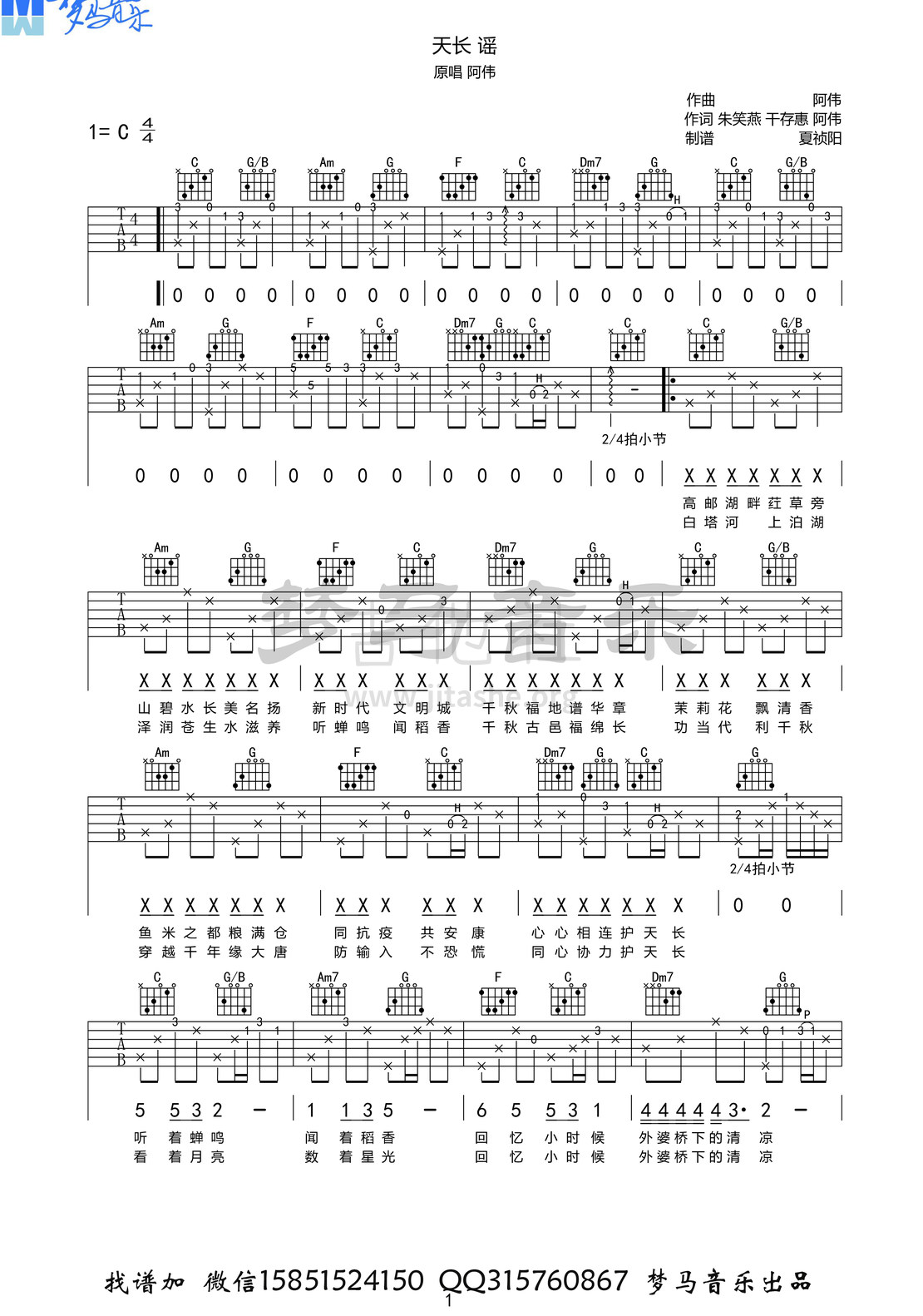 天长谣吉他谱(图片谱)_阿伟_天长 谣-1.jpg