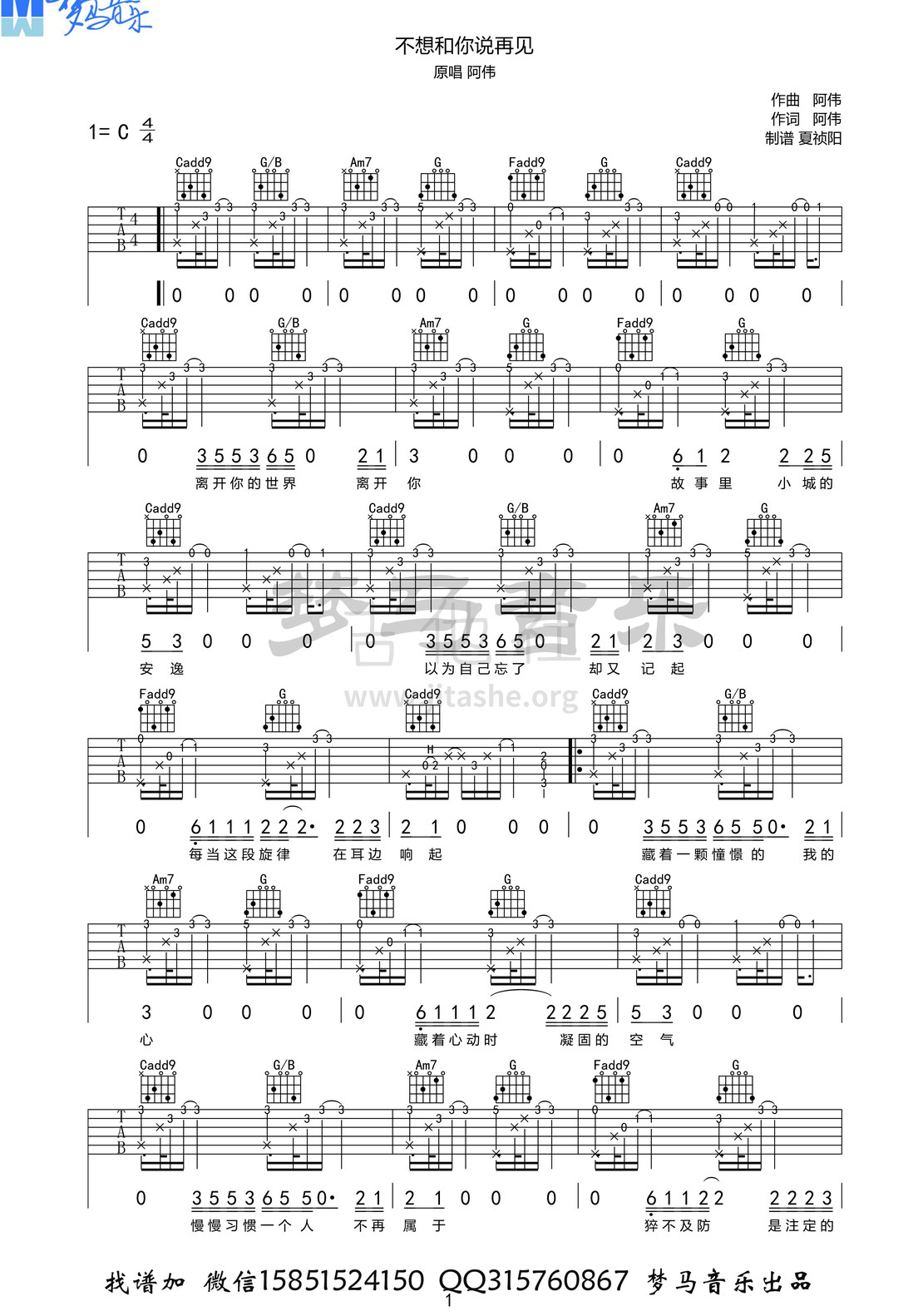 打印:不想和你说再见吉他谱_阿伟_不想和你说再见-1.jpg