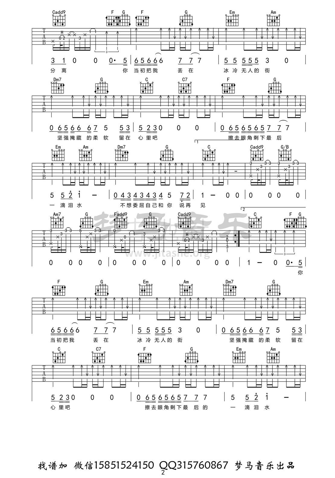 打印:不想和你说再见吉他谱_阿伟_不想和你说再见-2.jpg