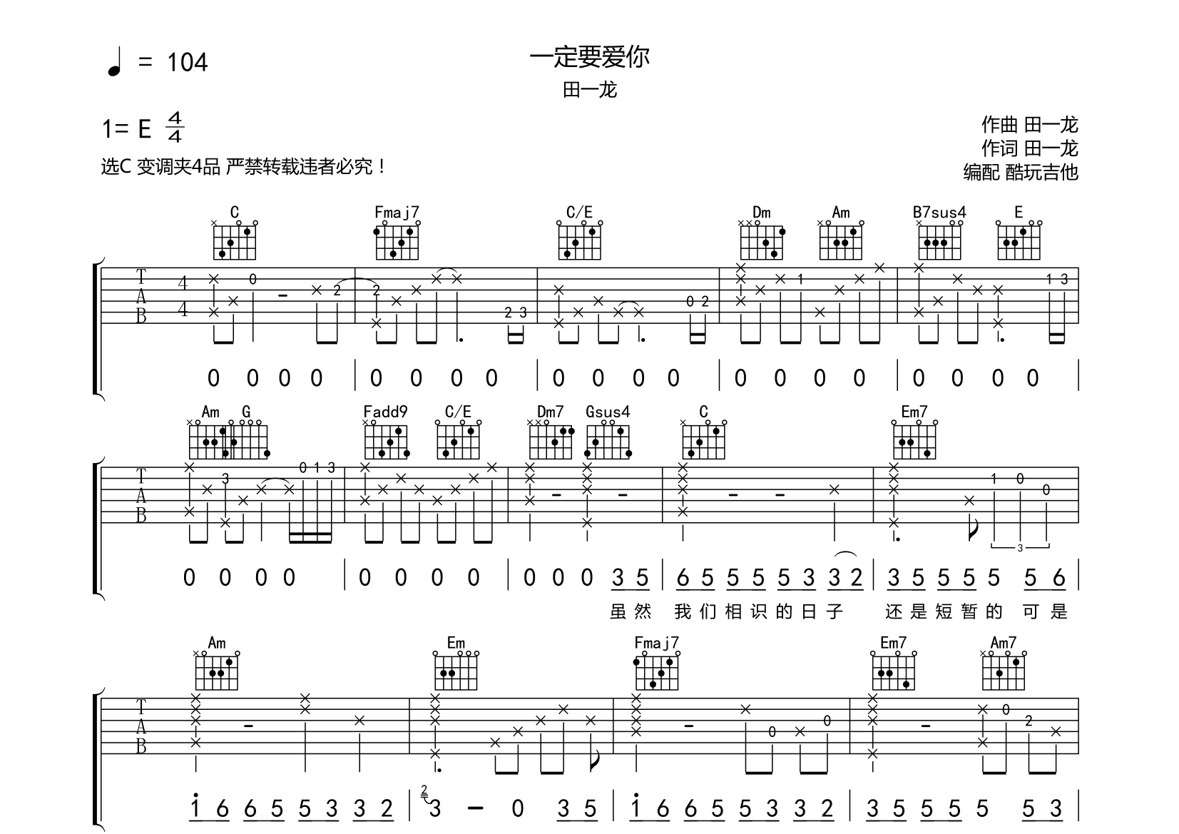 一定要爱你吉他谱(图片谱,吉他谱)_田一龙