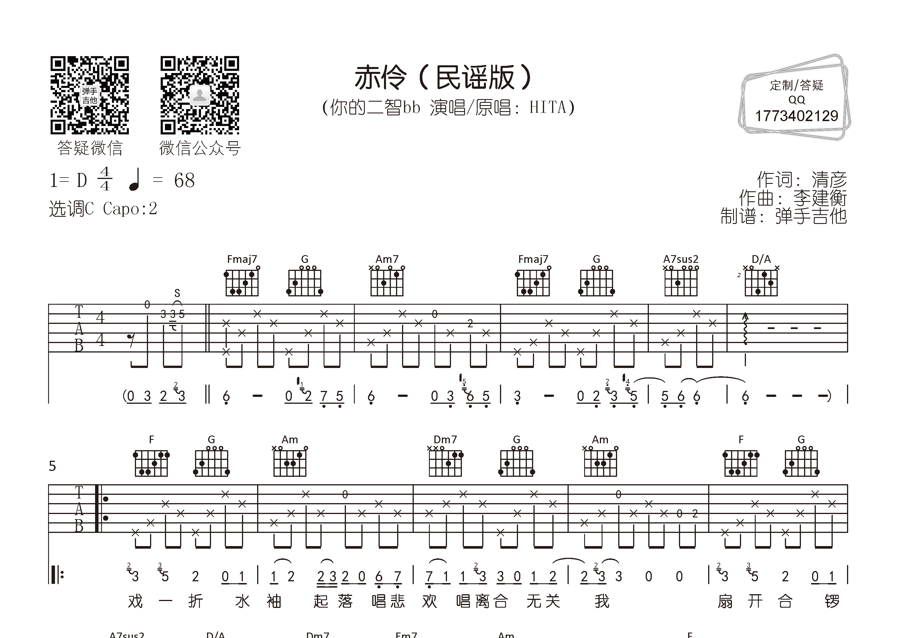 赤伶吉他谱c调图片