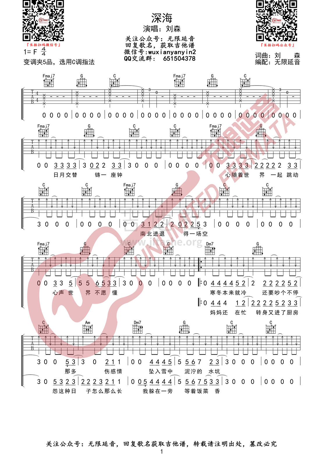 深海吉他谱(图片谱,无限延音编配)_刘森(华北浪革)_深海1.jpg