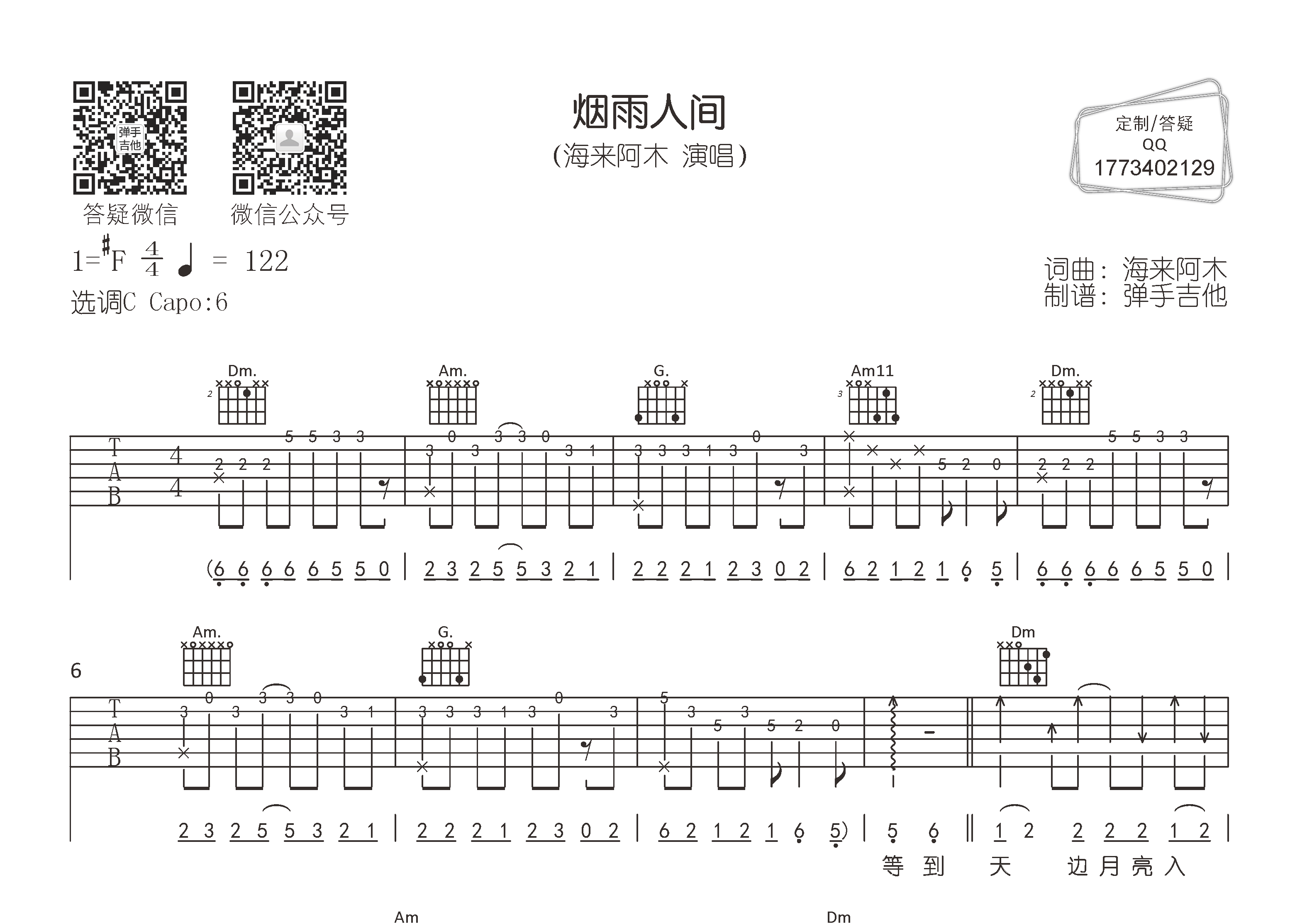 烟雨人间(弹手吉他编配)吉他谱(图片谱,弹唱,原版,弹手吉他)