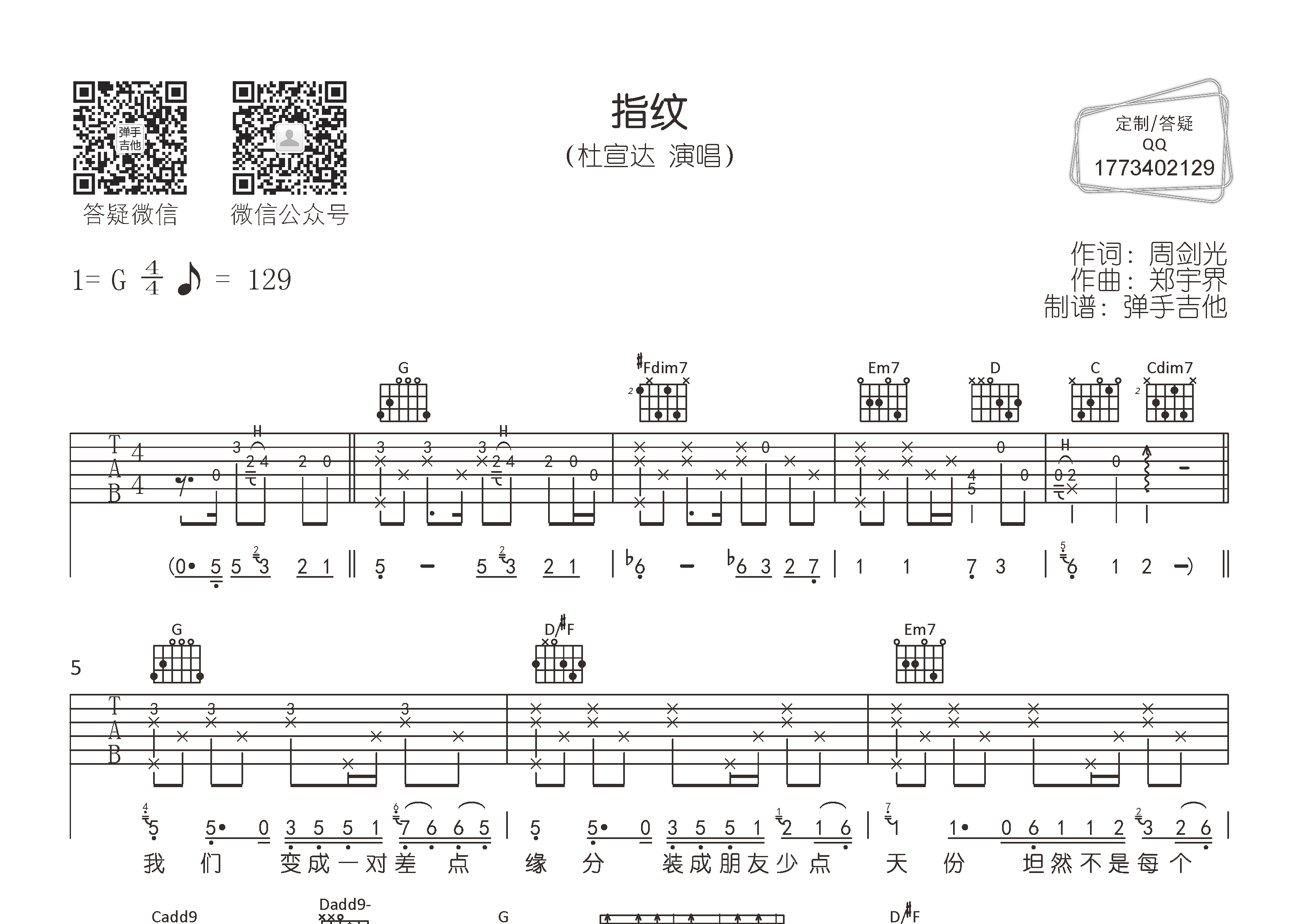 指纹(弹手吉他编配)吉他谱(图片谱,弹唱,原版,弹手吉他)