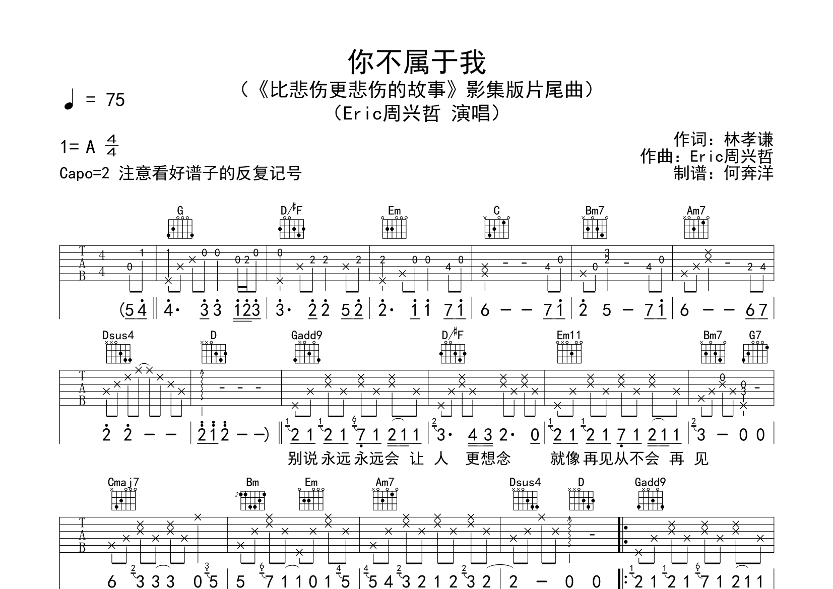 你不属于我吉他谱图片