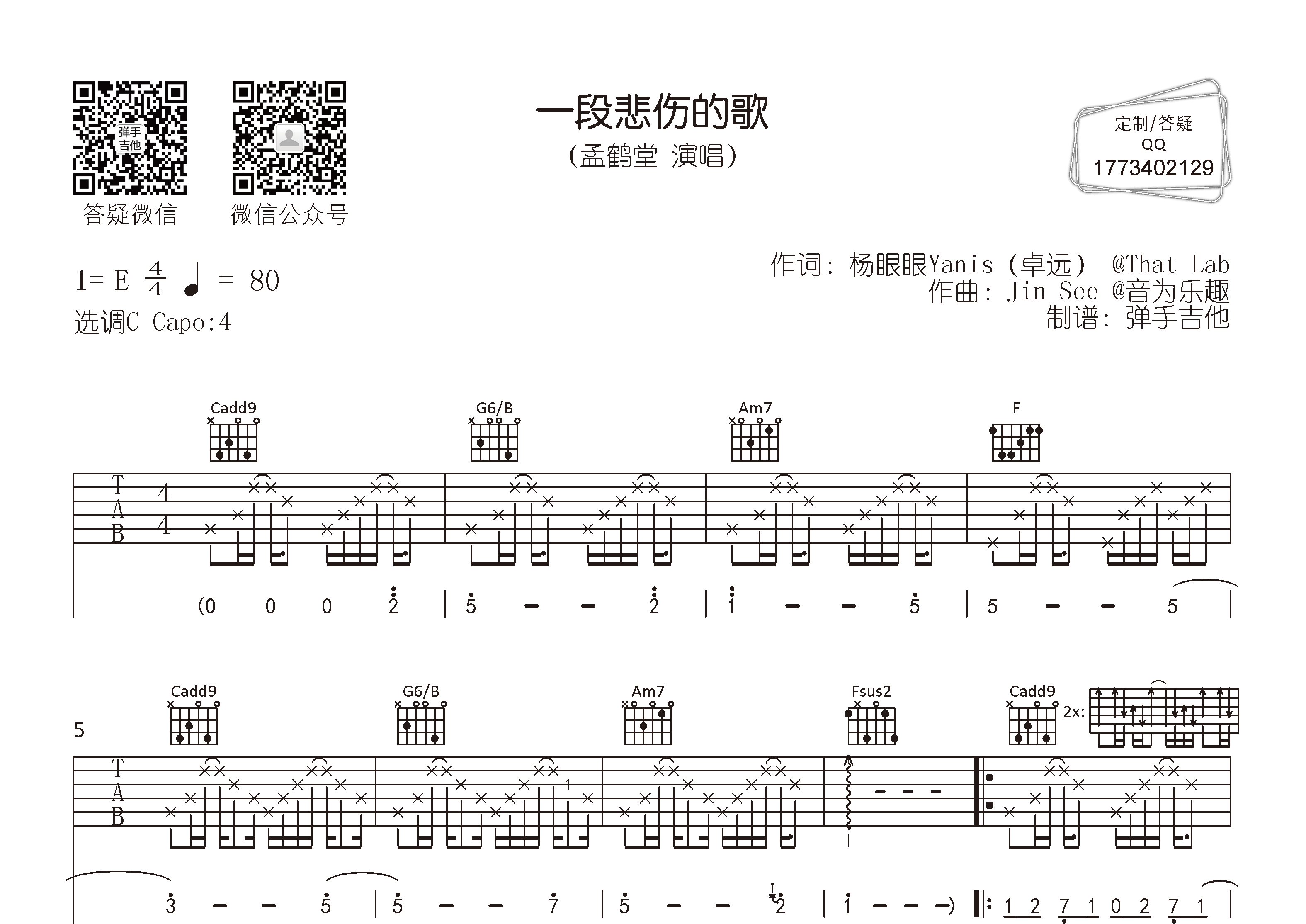 孟鹤堂 - 一段悲伤的歌(弹手吉他编配)吉他谱(图片谱,弹唱,原版,弹手