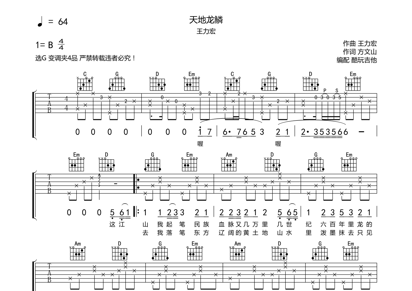 天地龙鳞钢琴曲谱图片