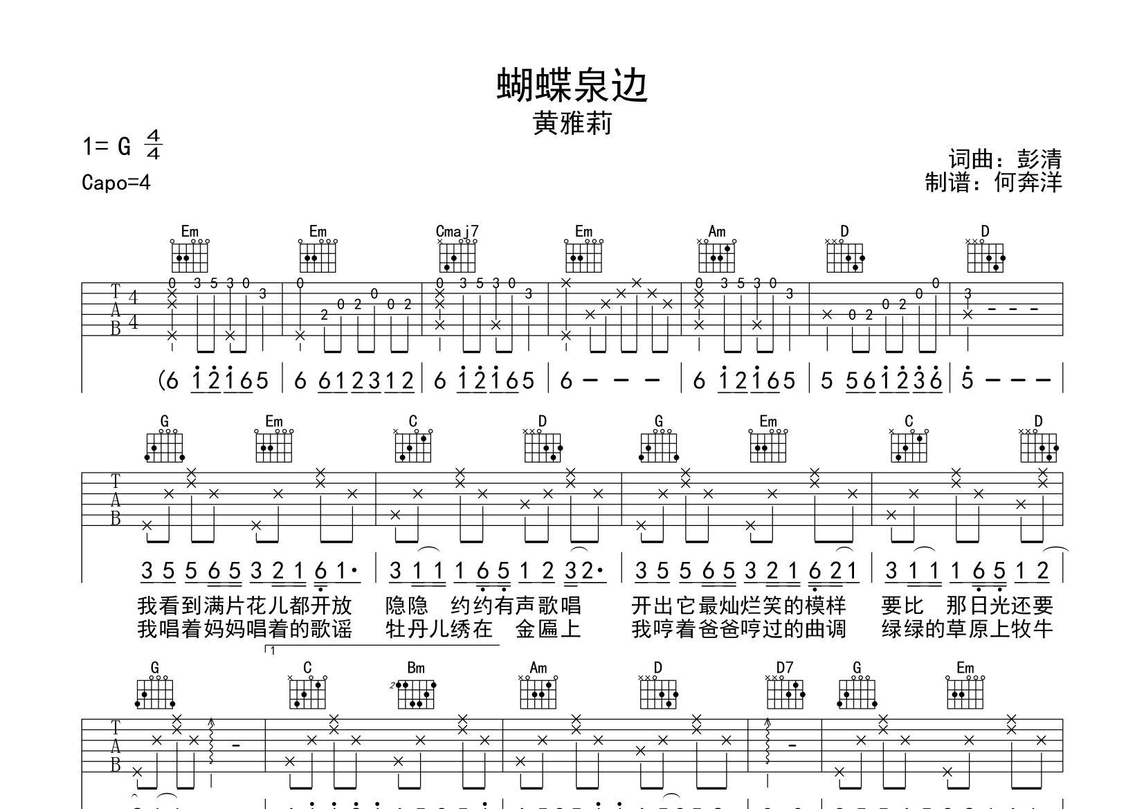 蝴蝶泉邊吉他譜(圖片譜,吉他譜,彈唱,完整版)_黃雅莉