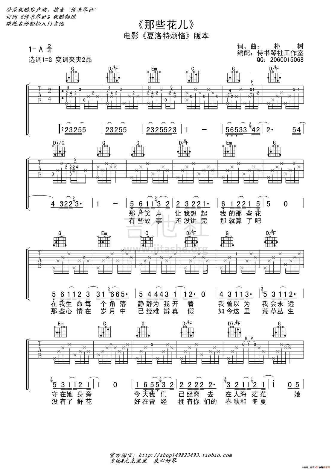 那些花儿(夏洛特烦恼版本)吉他谱(图片谱,弹唱,伴奏,原版)_许鹤缤_那些花儿许鹤缤1.gif