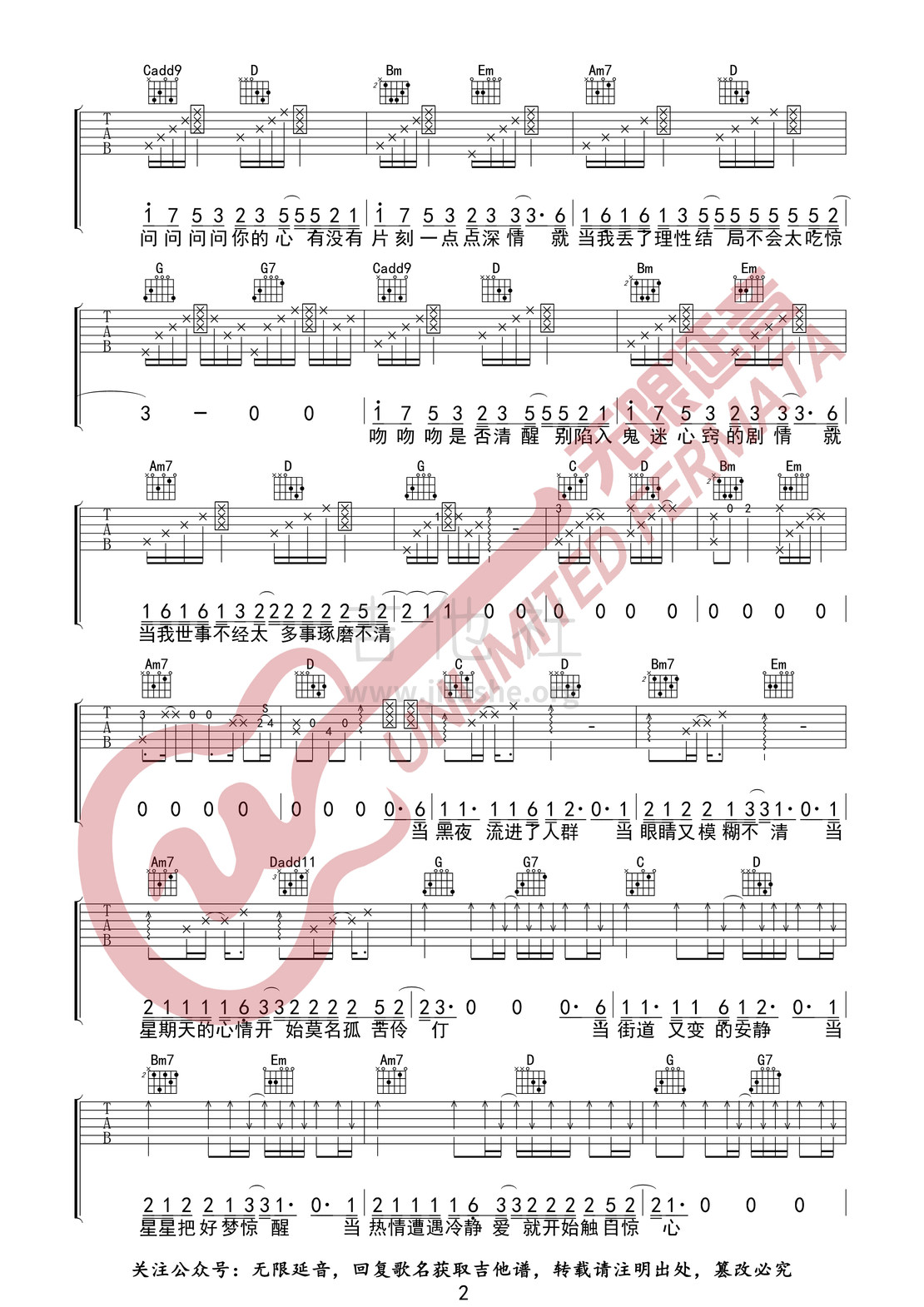 打印:问心吉他谱_就是南方凯_问心2.jpg