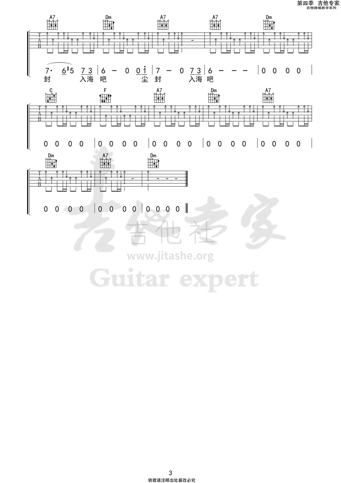 漠河舞厅  (吉他专家弹唱教学:第四季第28集)吉他谱(图片谱)_柳爽_漠河舞厅3 第四季第二十八集.jpg