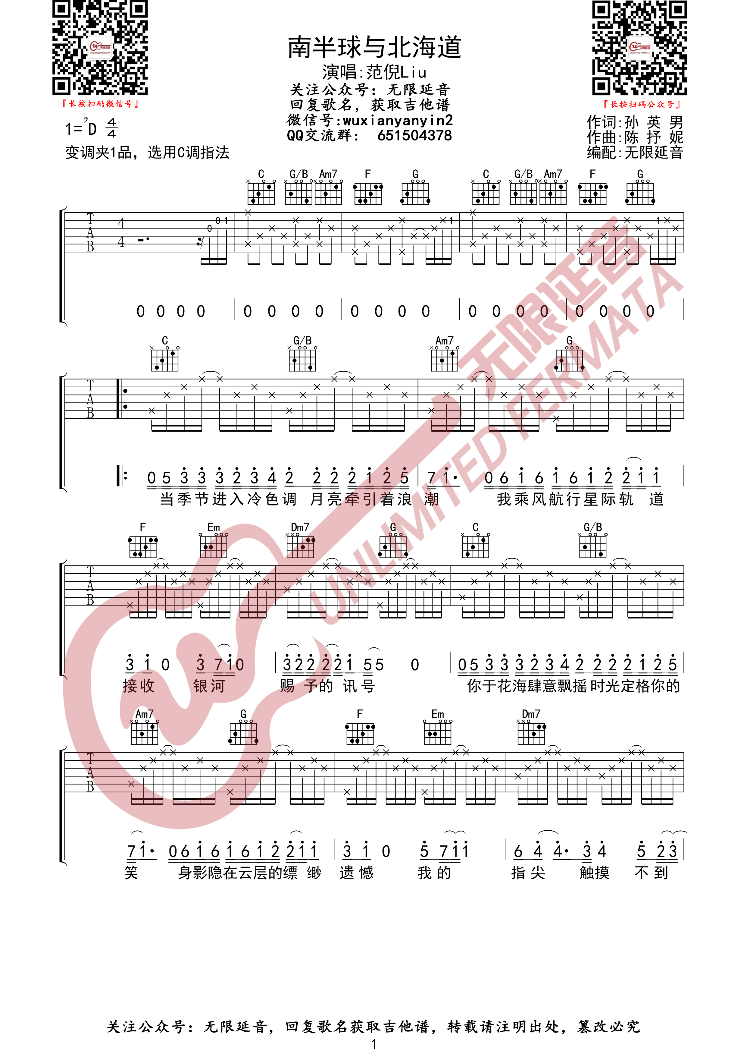 南半球与北海道吉他谱(图片谱,无限延音编配)_范倪Liu_南半球与北海道1.jpg