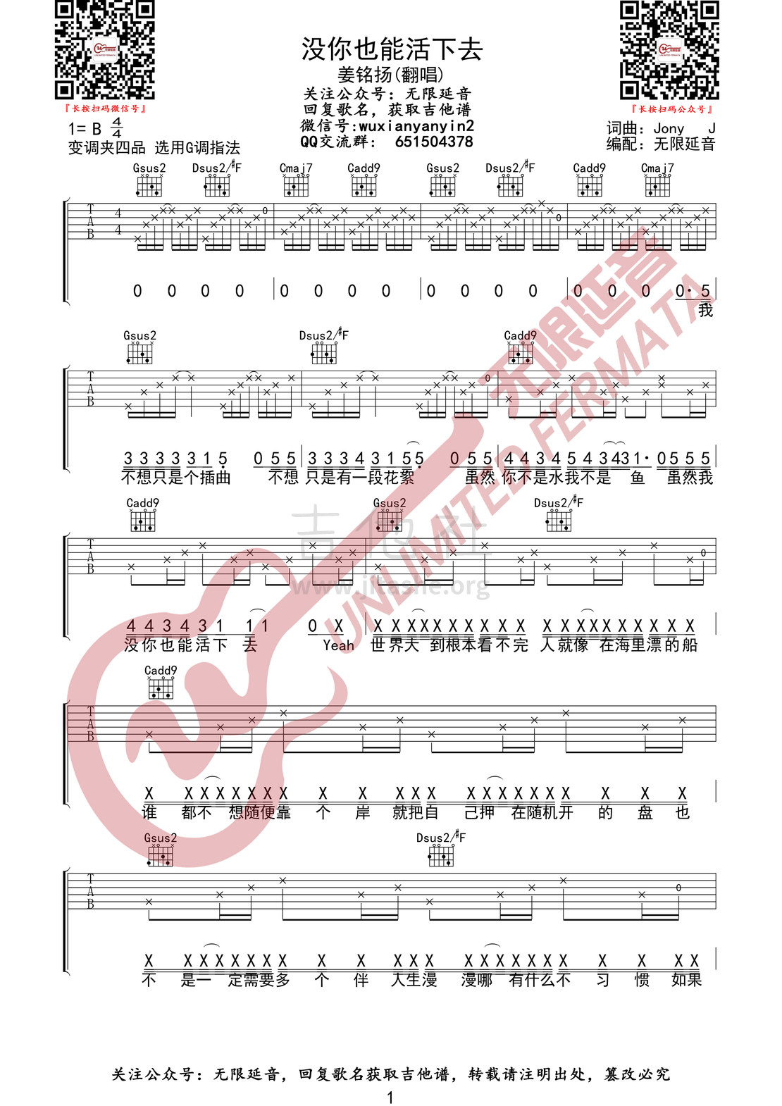 没你也能活下去吉他谱(图片谱,无限延音编配)_姜铭杨_没你也能活下去1.jpg