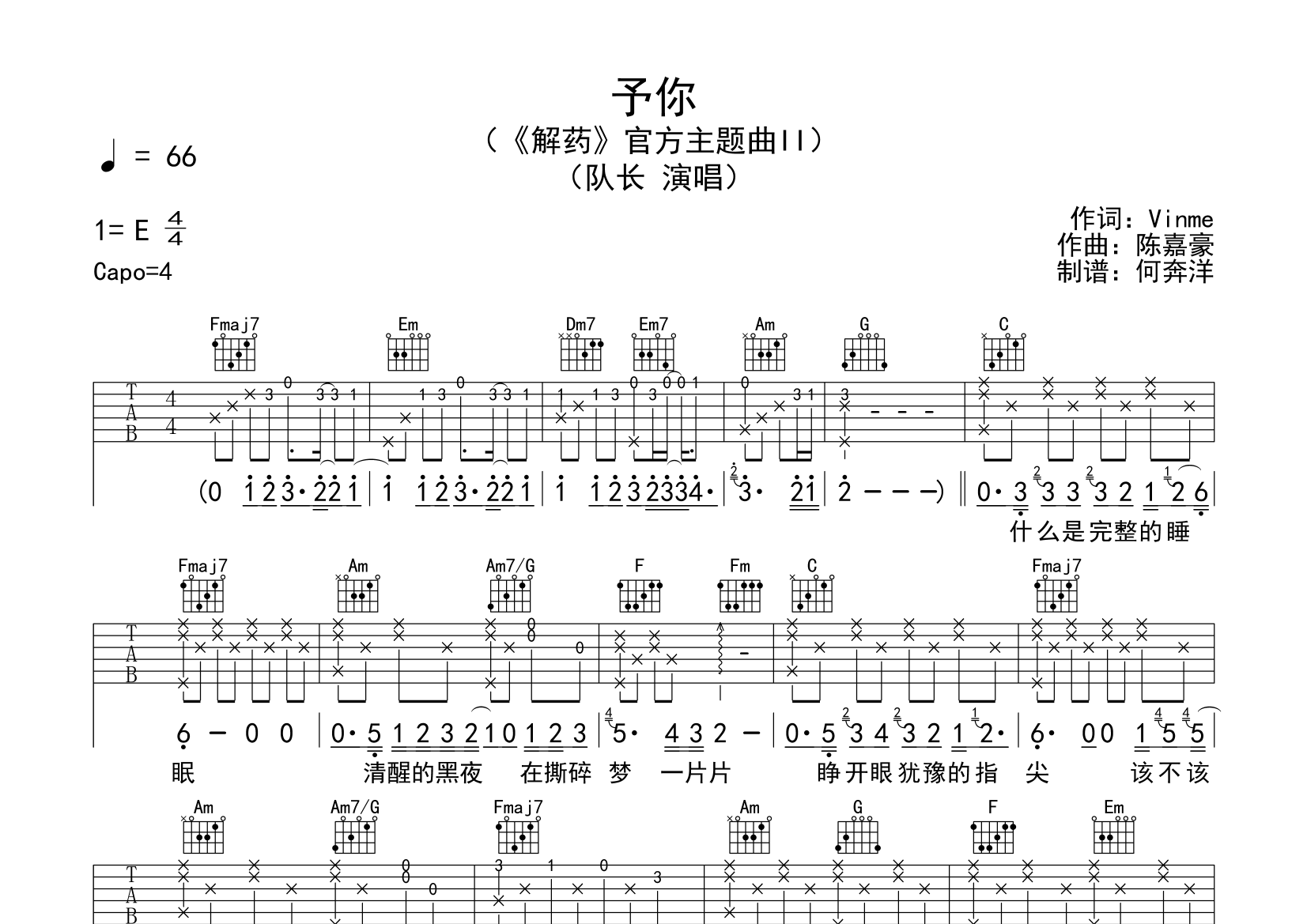 予你吉他谱(图片谱,完整版,原版,弹唱)