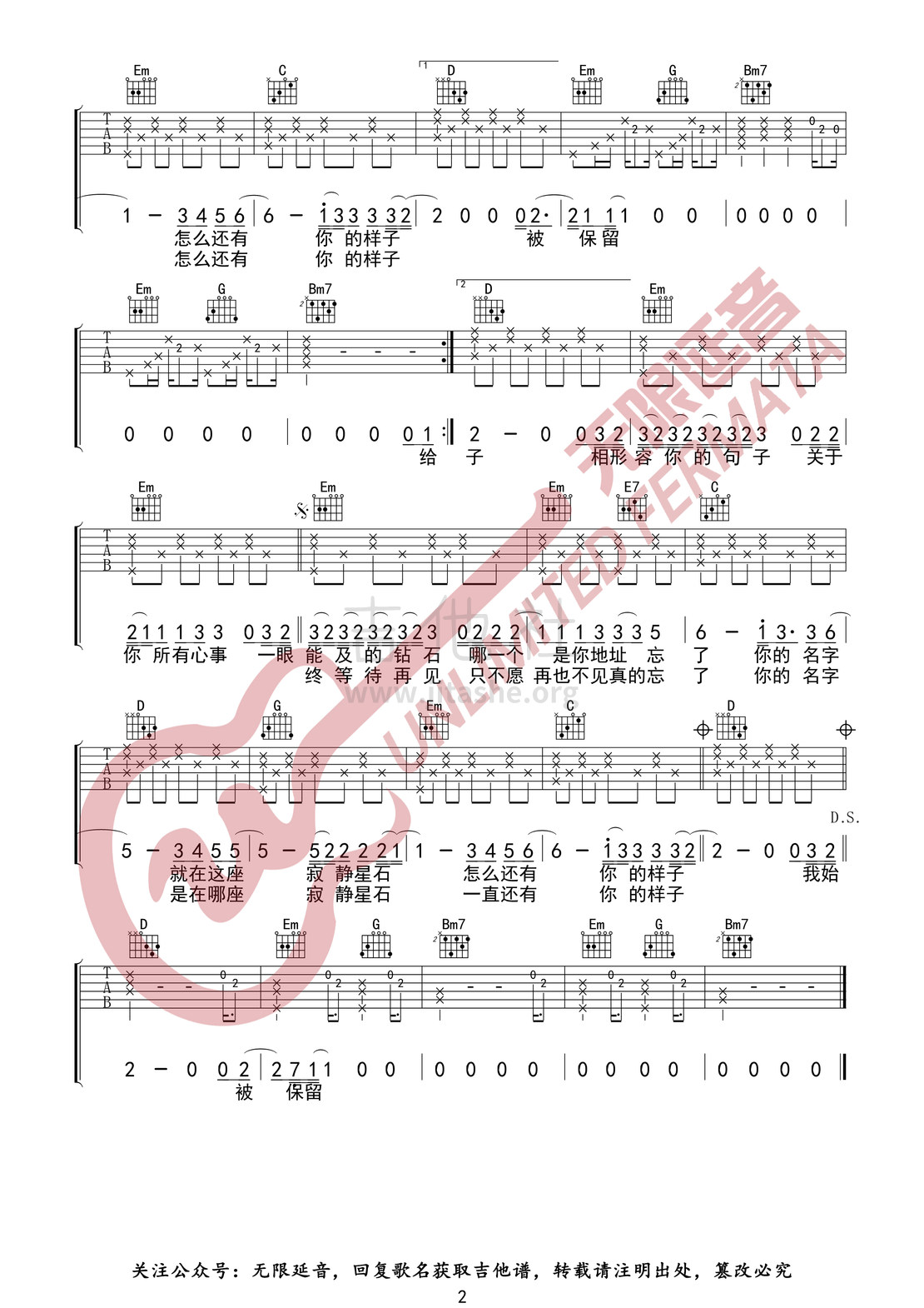 保留吉他谱(图片谱,无限延音编配,弹唱)_郭顶_保留 2.jpg
