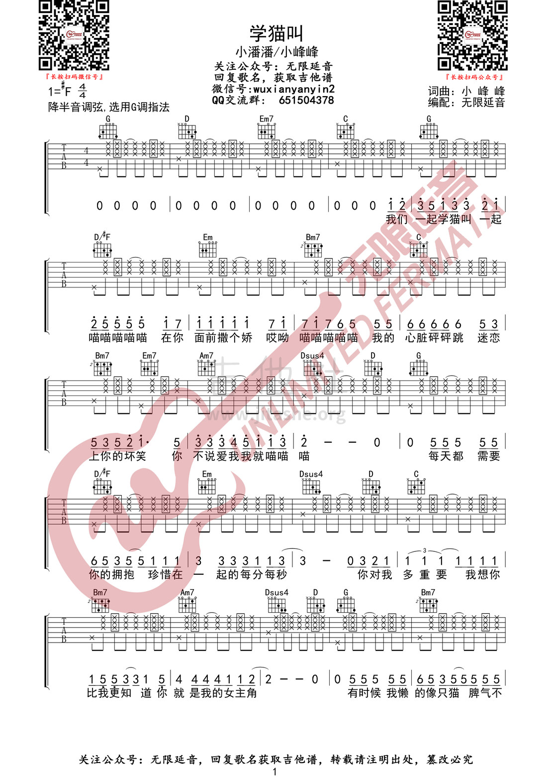 学猫叫吉他谱(图片谱,无限延音编配,弹唱)_陈峰(小峰峰)_学猫叫 1.jpg