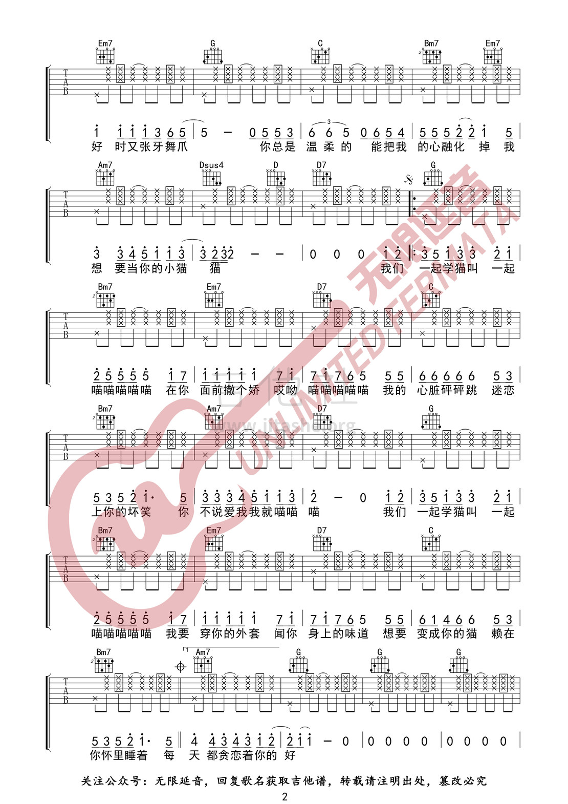学猫叫吉他谱(图片谱,无限延音编配,弹唱)_陈峰(小峰峰)_学猫叫 2.jpg
