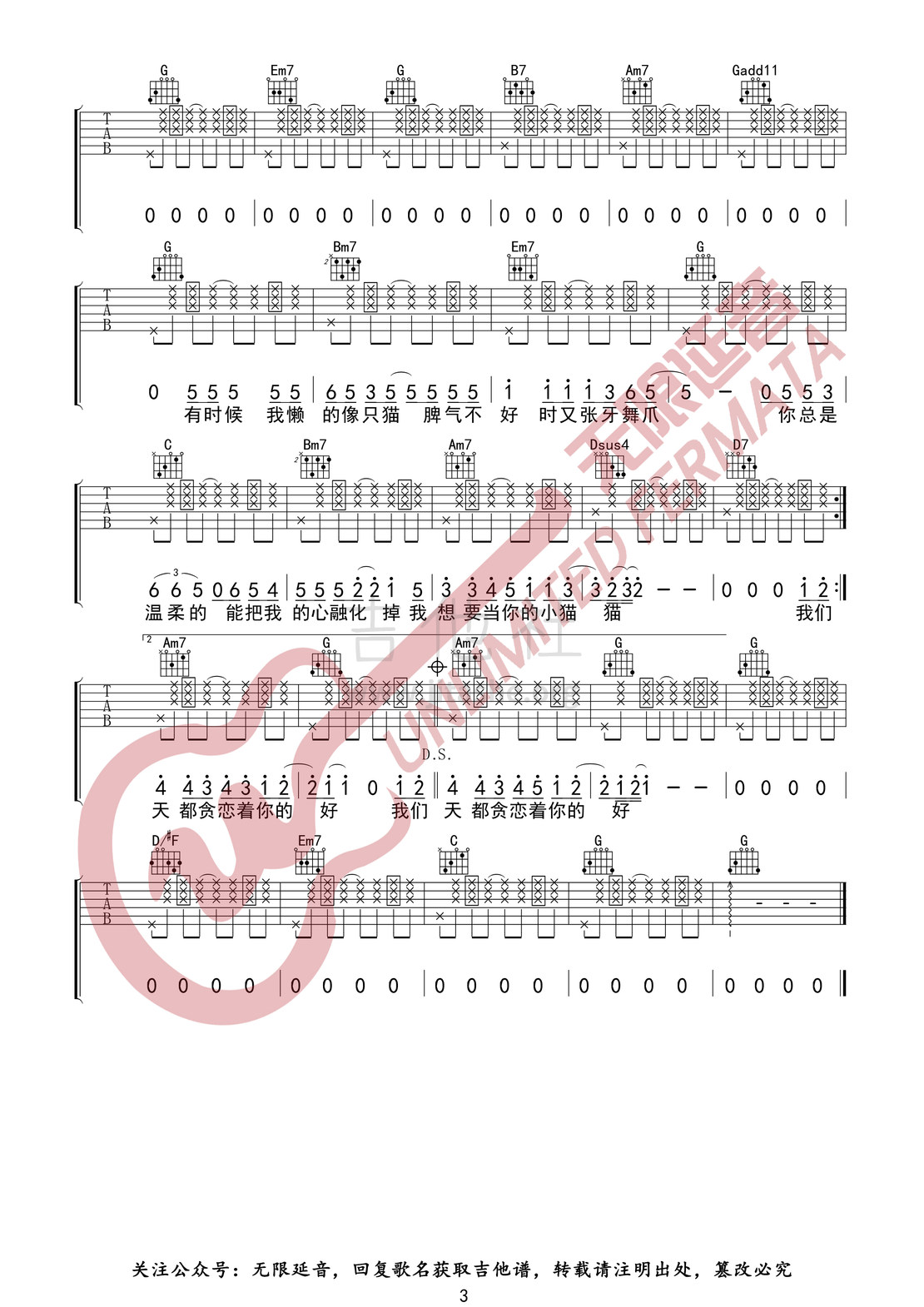 学猫叫吉他谱(图片谱,无限延音编配,弹唱)_陈峰(小峰峰)_学猫叫 3.jpg
