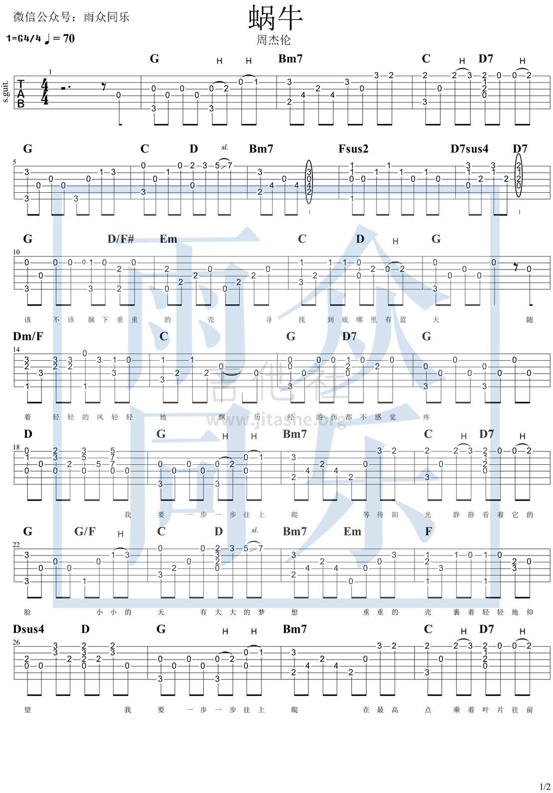 打印:蜗牛吉他谱_周杰伦(Jay Chou)_蜗牛水印-1.jpg