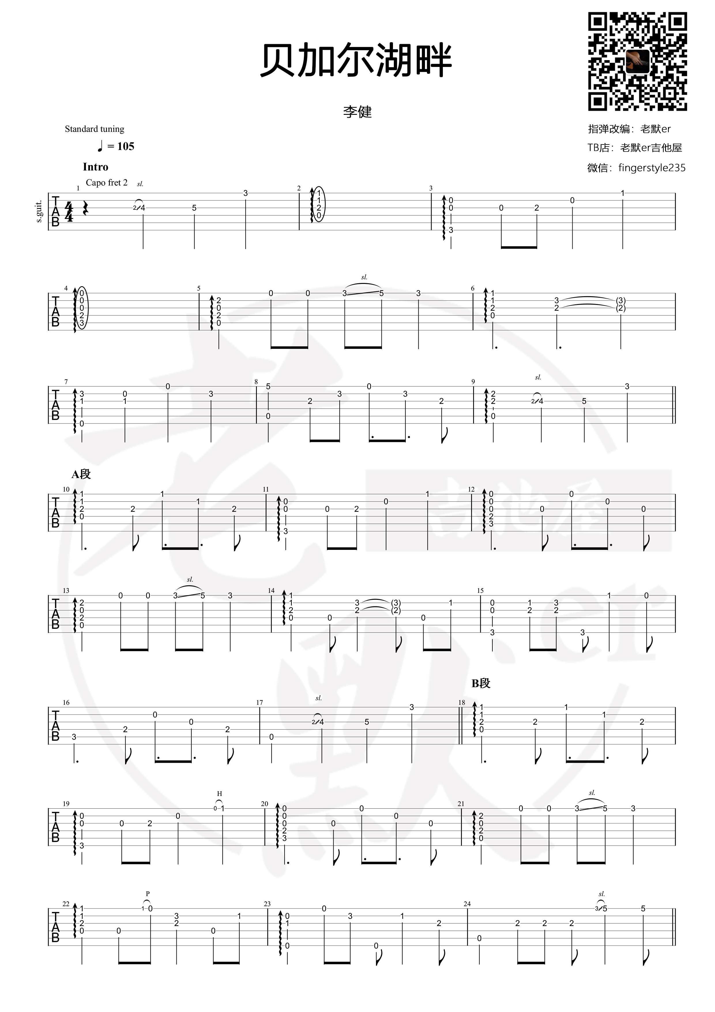 贝加尔湖畔（老默版）吉他谱(图片谱,指弹)_李健_cba8d4e6eb6b9e9d3b7c75ddcb31de61cf0dc4b3_raw.jpg