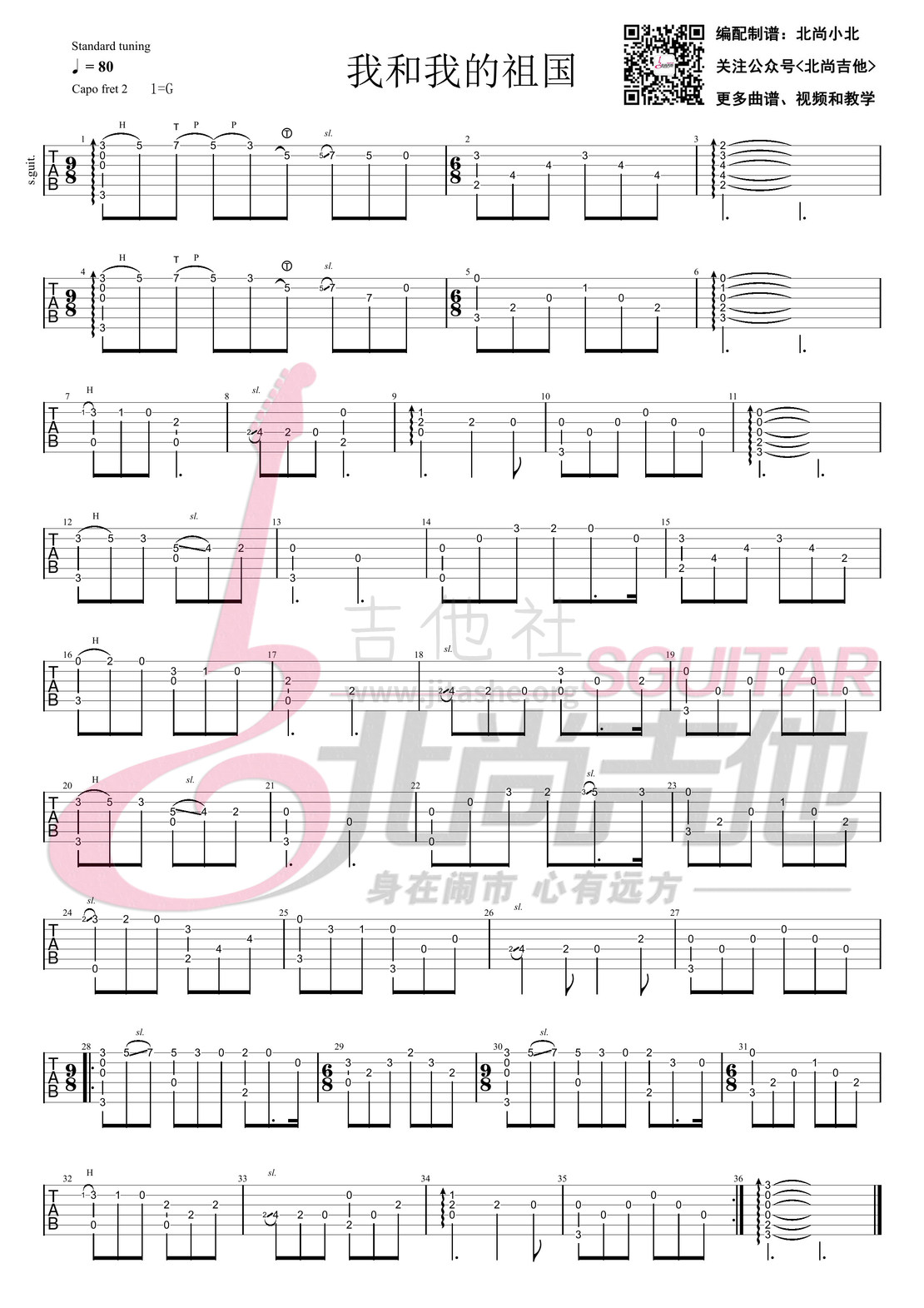 我和我的祖国（北尚吉他）吉他谱(图片谱,我和我的祖国,指弹)_李谷一_我和我的祖国-G调指弹谱-网络.jpg