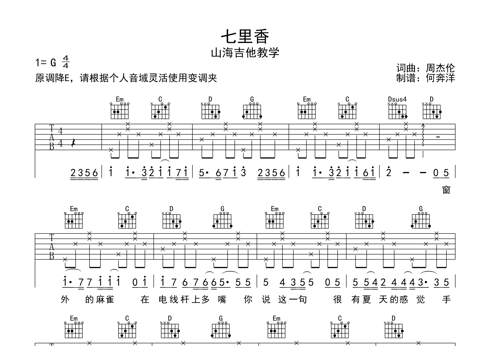 七里香超级简单版