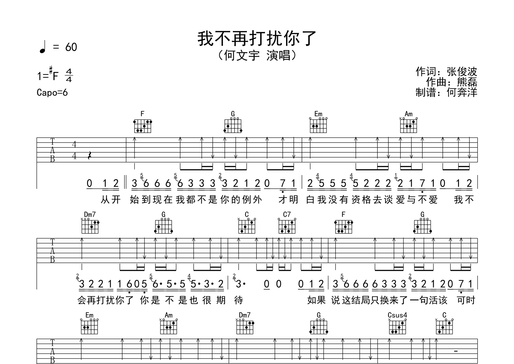 不再打扰简谱歌谱图片