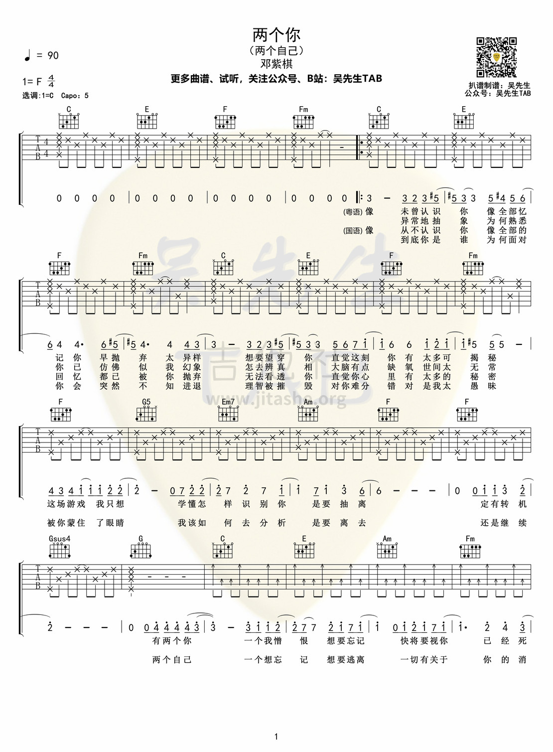 打印:两个你（两个自己）吉他谱_邓紫棋(G.E.M.;邓紫棋)_两个你01.jpg