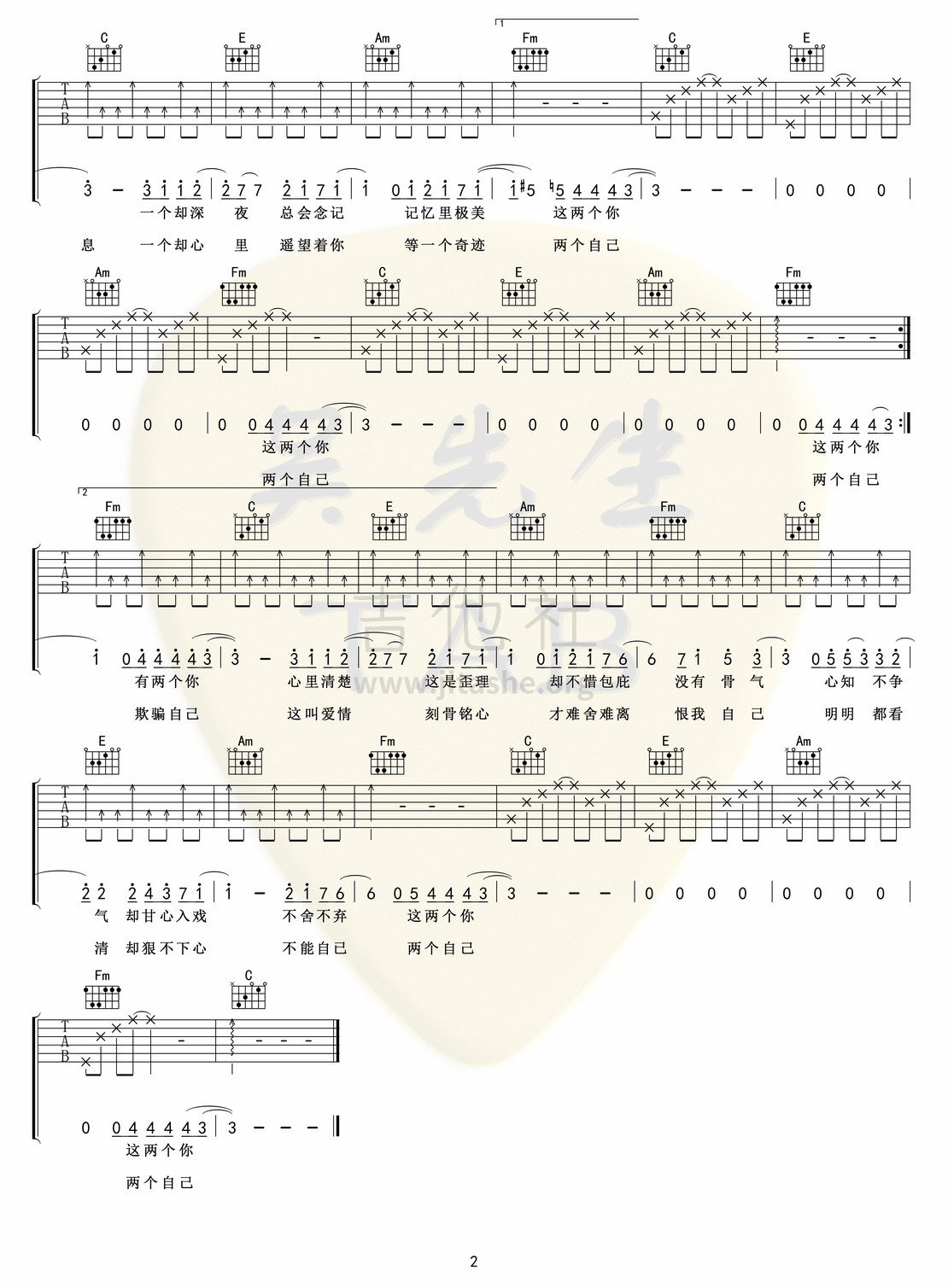 两个你（两个自己）吉他谱(图片谱,弹唱)_邓紫棋(G.E.M.;邓紫棋)_两个你02.jpg