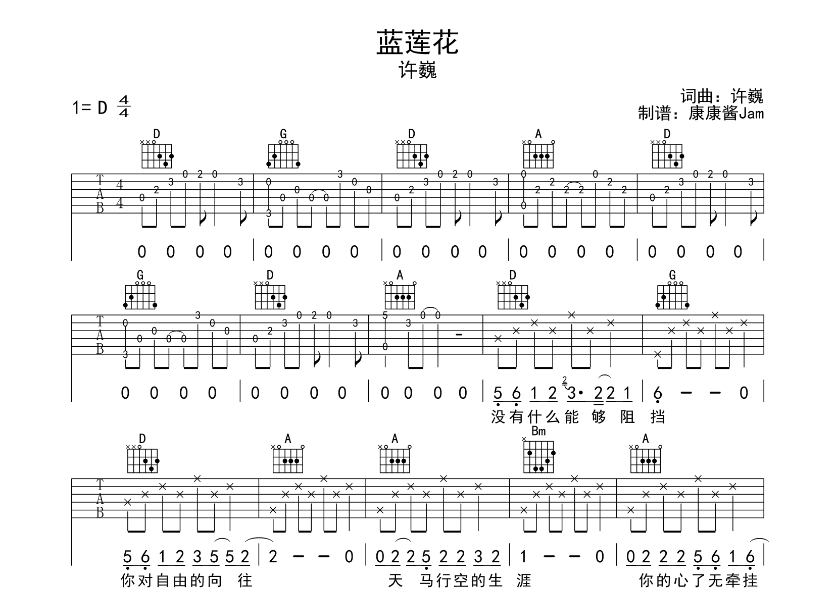 蓝莲花(d调完美版)